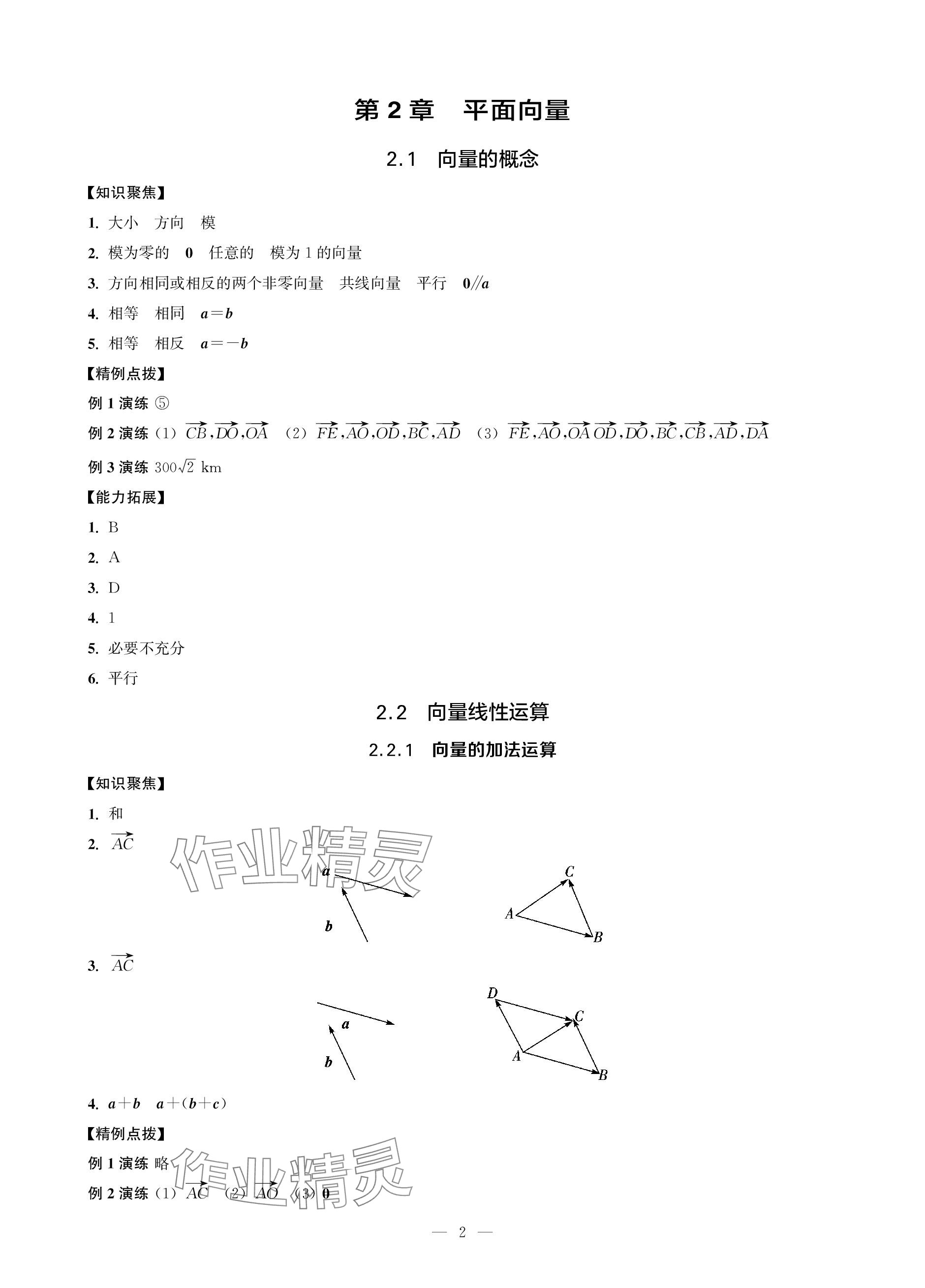 2023年对口单招一点通数学第三册 参考答案第2页