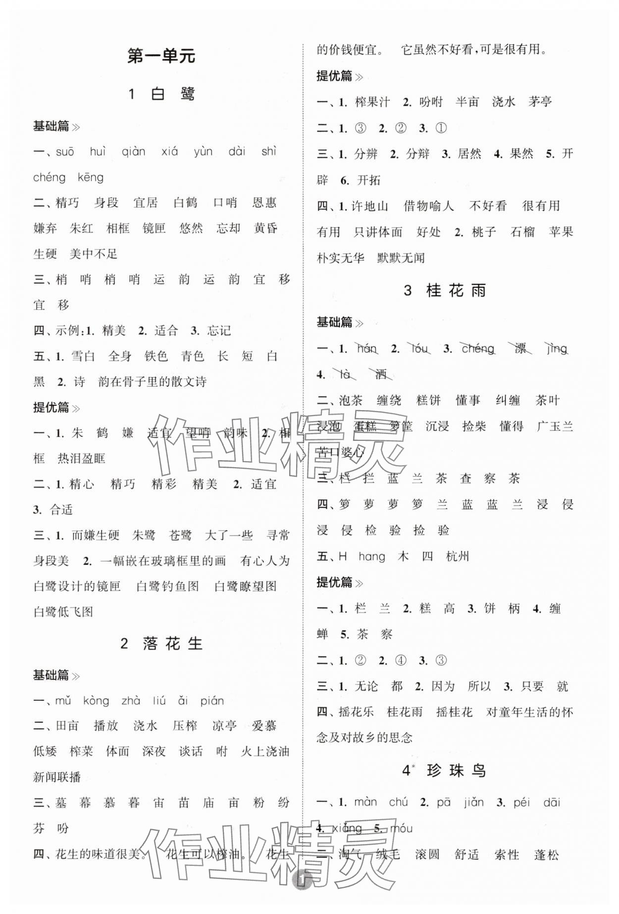 2023年小學(xué)語文默寫10分鐘五年級上冊人教版 參考答案第1頁