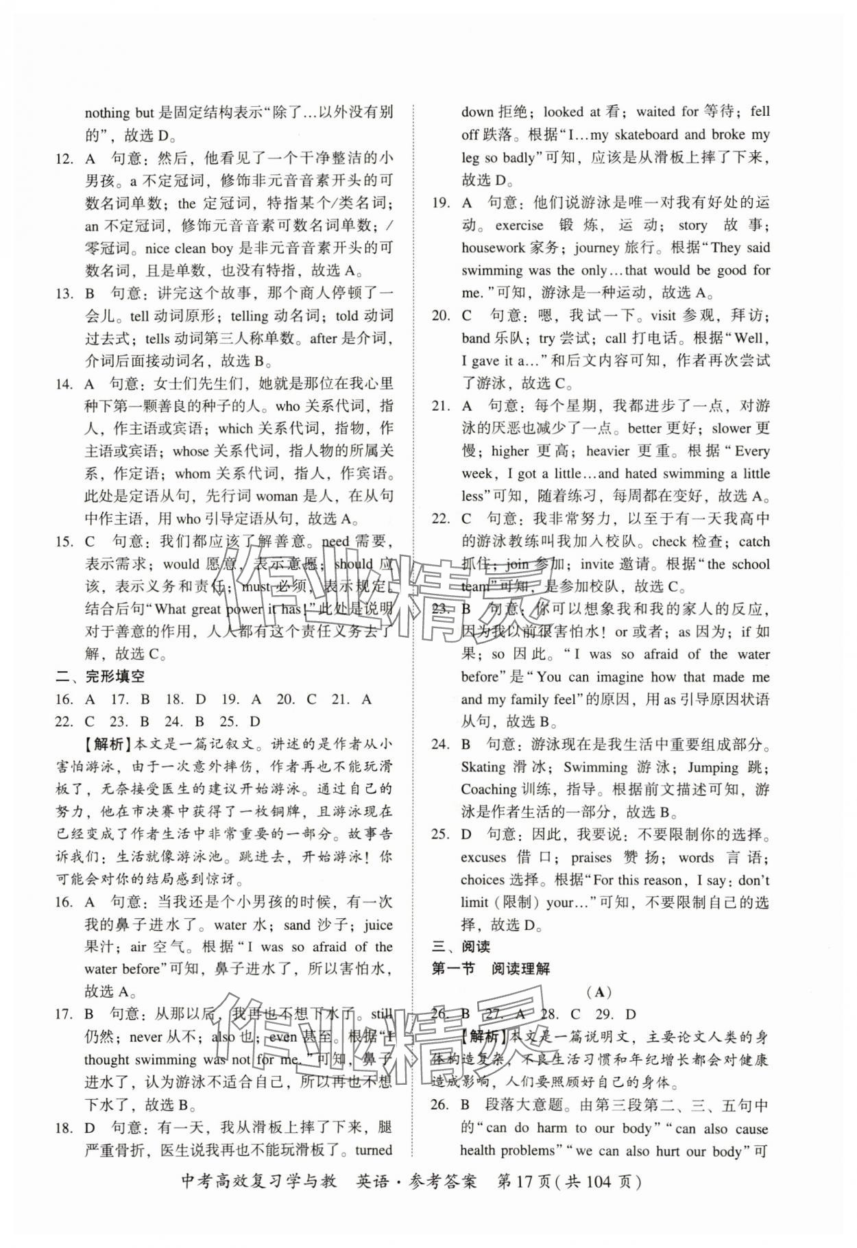 2024年中考高效复习学与教英语广州专版 第17页