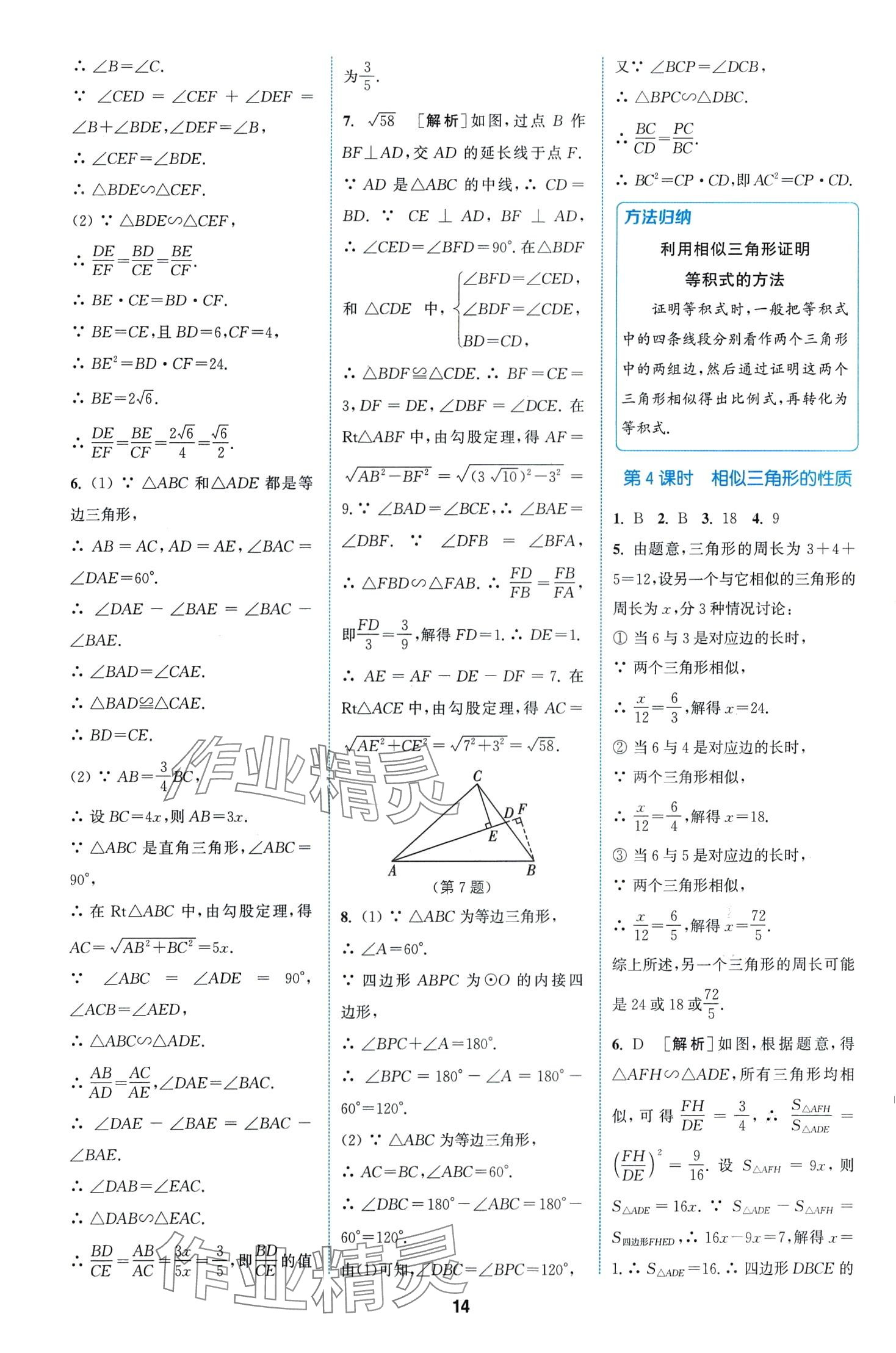 2024年拔尖特訓(xùn)九年級(jí)數(shù)學(xué)下冊(cè)人教版 第14頁(yè)