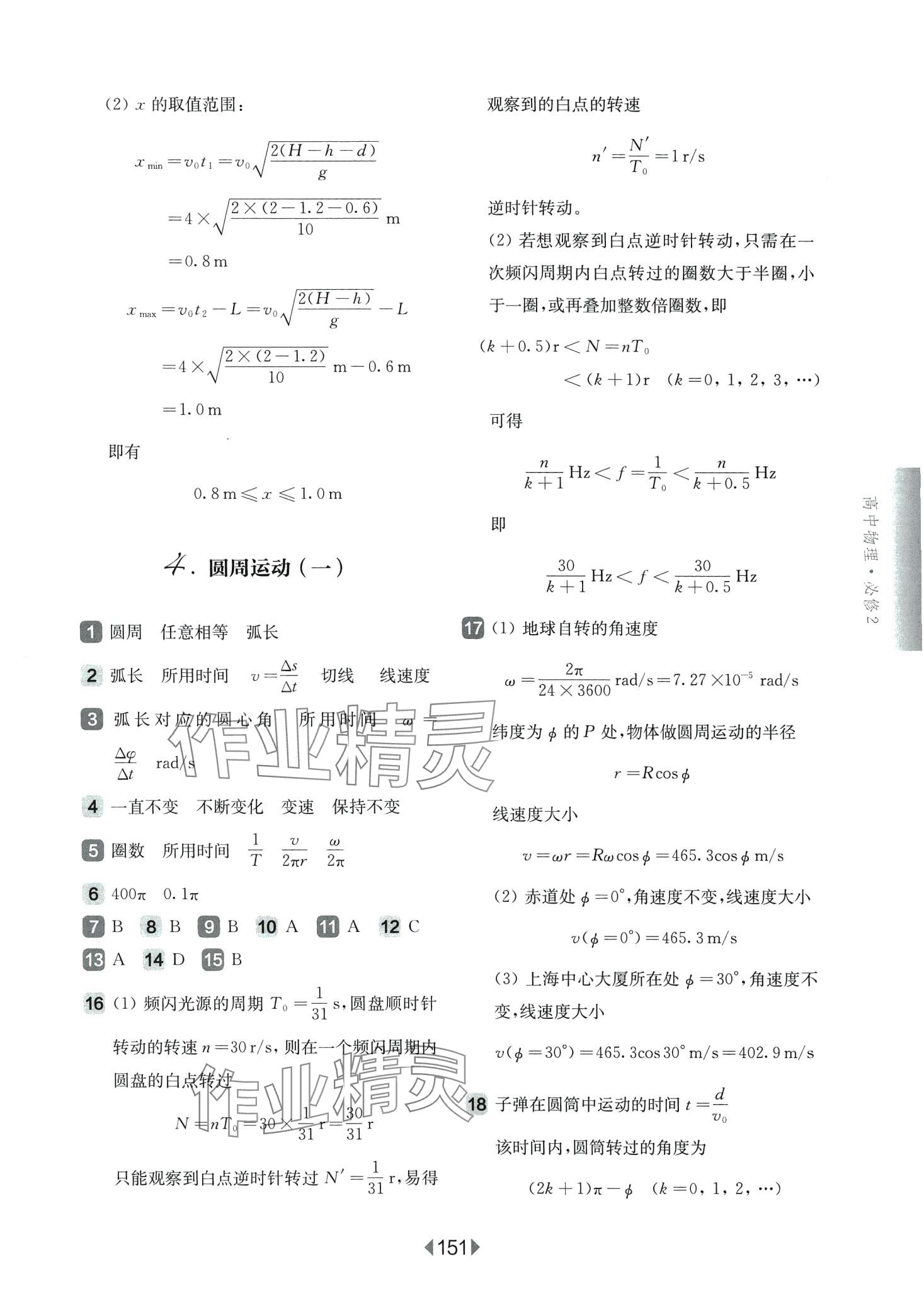 2024年华东师大版一课一练高中物理必修2沪教版 第5页