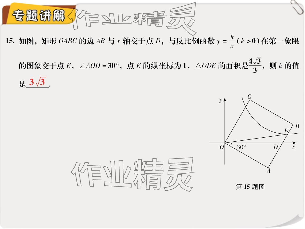 2024年复习直通车期末复习与假期作业九年级数学北师大版 参考答案第34页