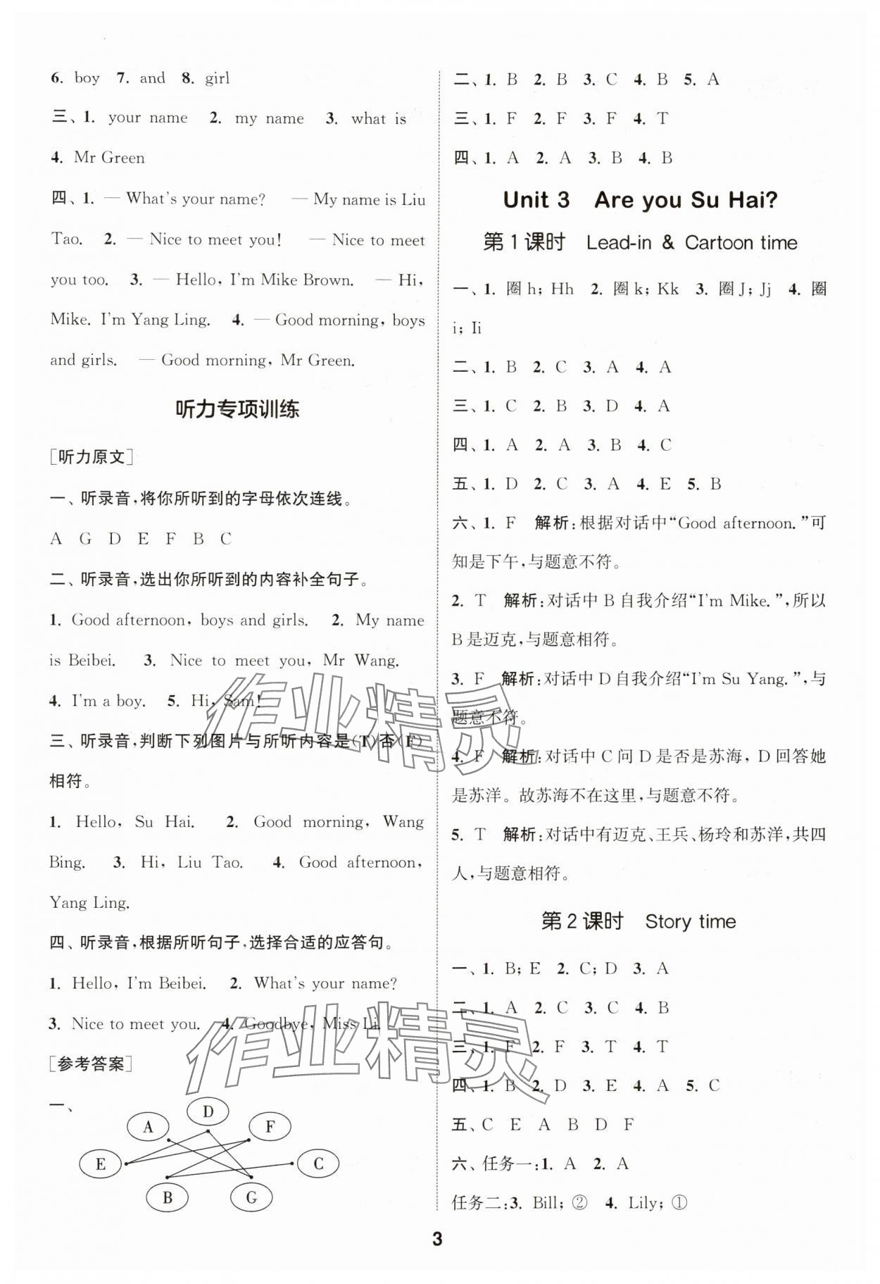 2024年通城學(xué)典課時(shí)作業(yè)本三年級(jí)英語上冊(cè)譯林版 參考答案第3頁