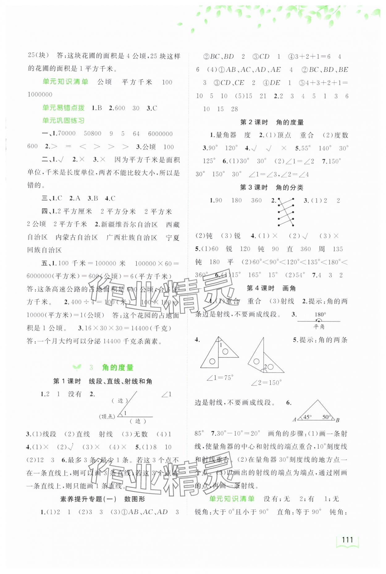 2024年新课程学习与测评同步学习四年级数学上册人教版 第3页