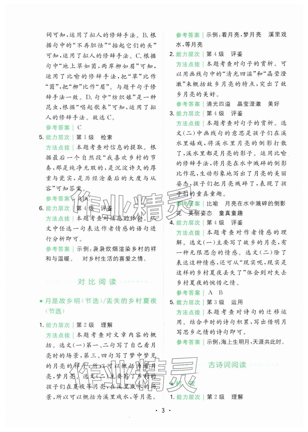 2024年胜在阅读小学语文同步阅读与写作全能训练四年级语文下册人教版浙江专版 第3页