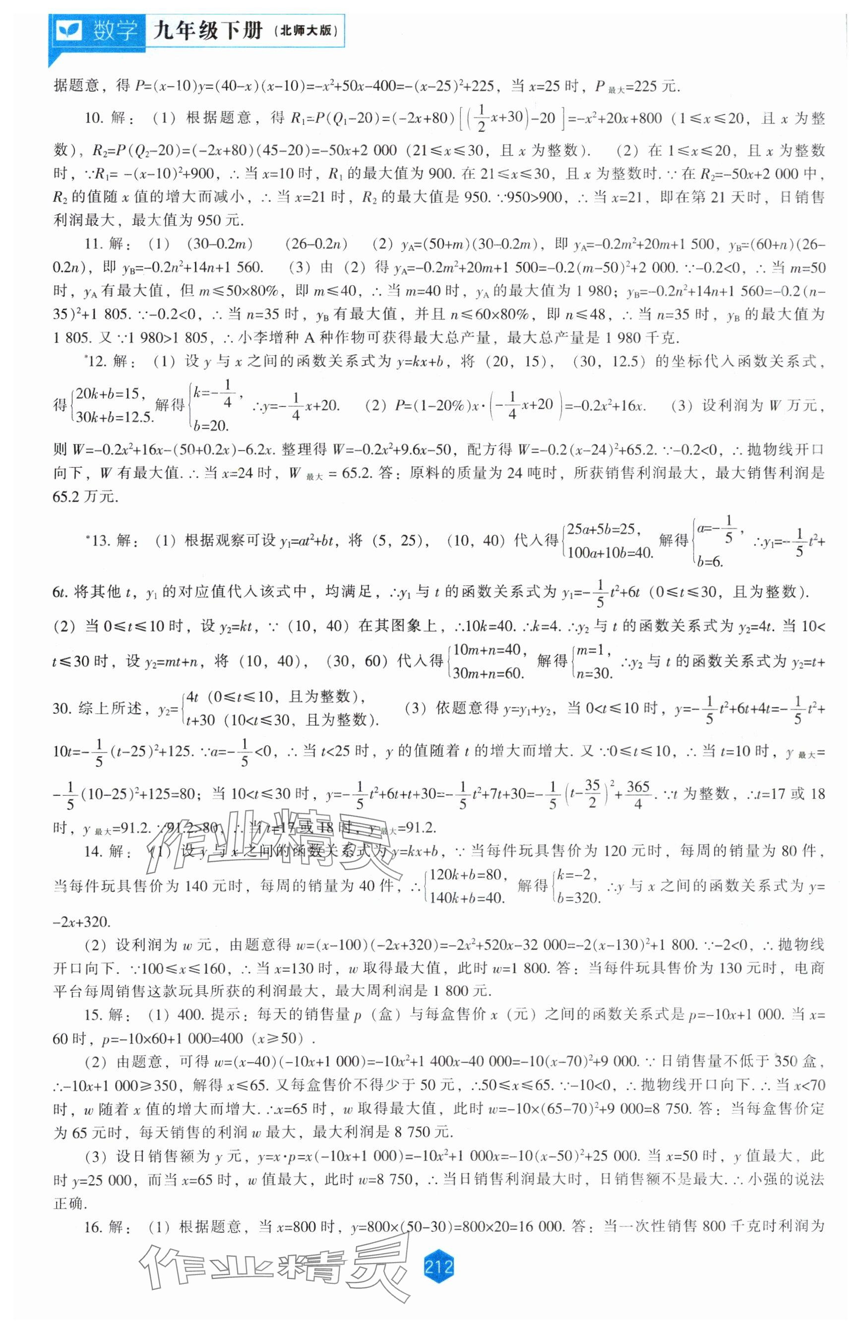 2024年新課程能力培養(yǎng)九年級(jí)數(shù)學(xué)下冊(cè)北師大版 參考答案第8頁