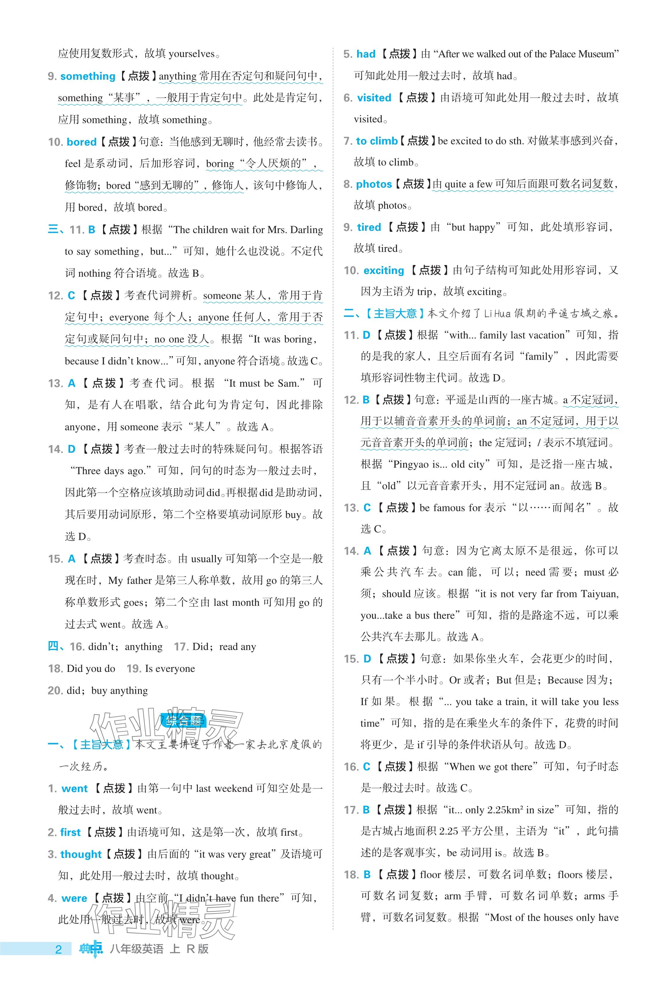 2024年綜合應用創(chuàng)新題典中點八年級英語上冊人教版 參考答案第2頁