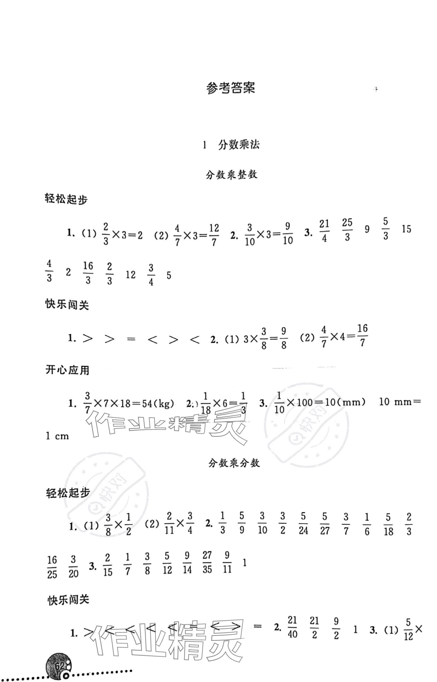 2023年同步练习册人民教育出版社六年级数学上册人教新疆专版 参考答案第1页