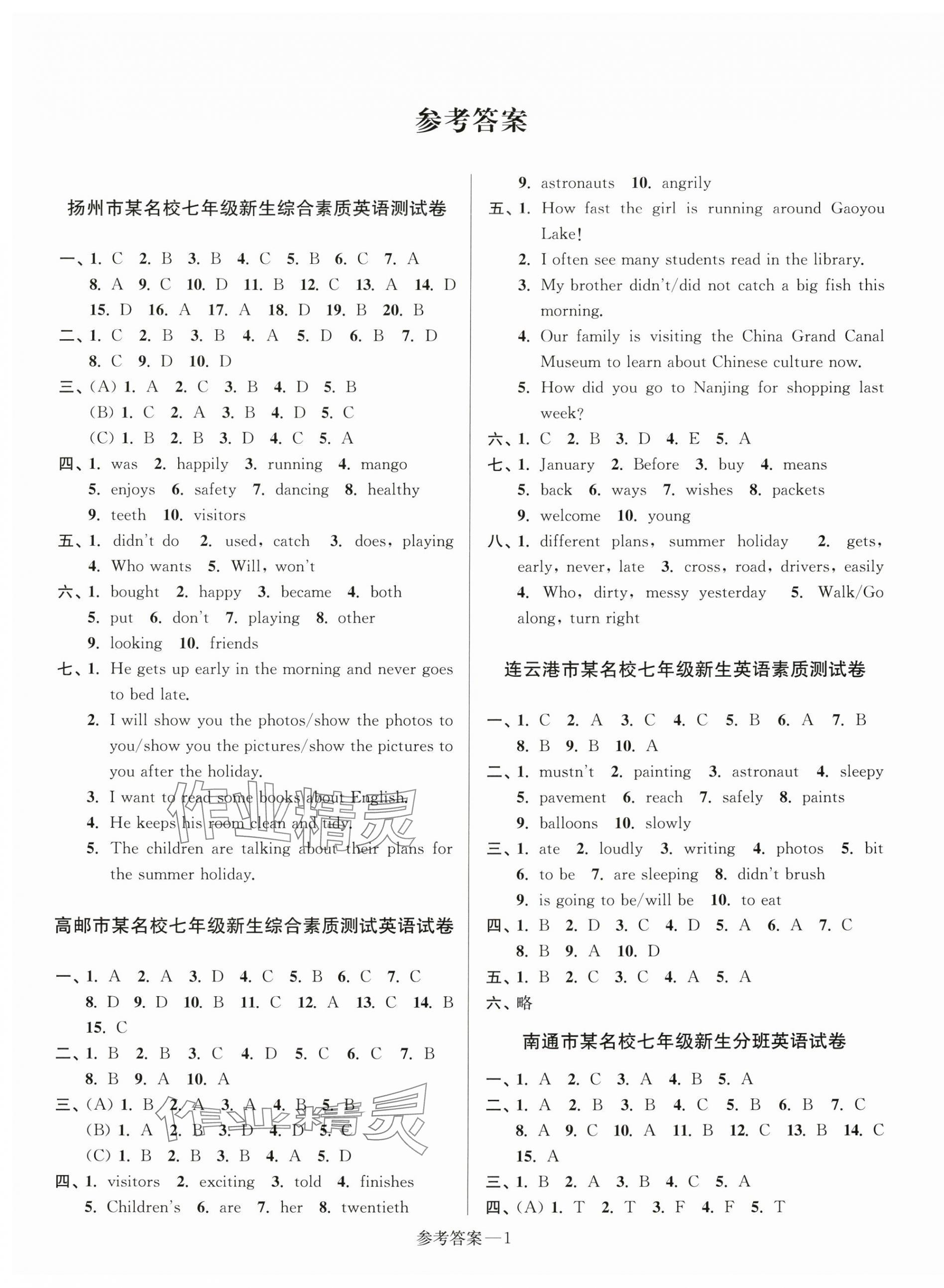 2024年初一入学分班测试卷六年级英语译林版 第1页