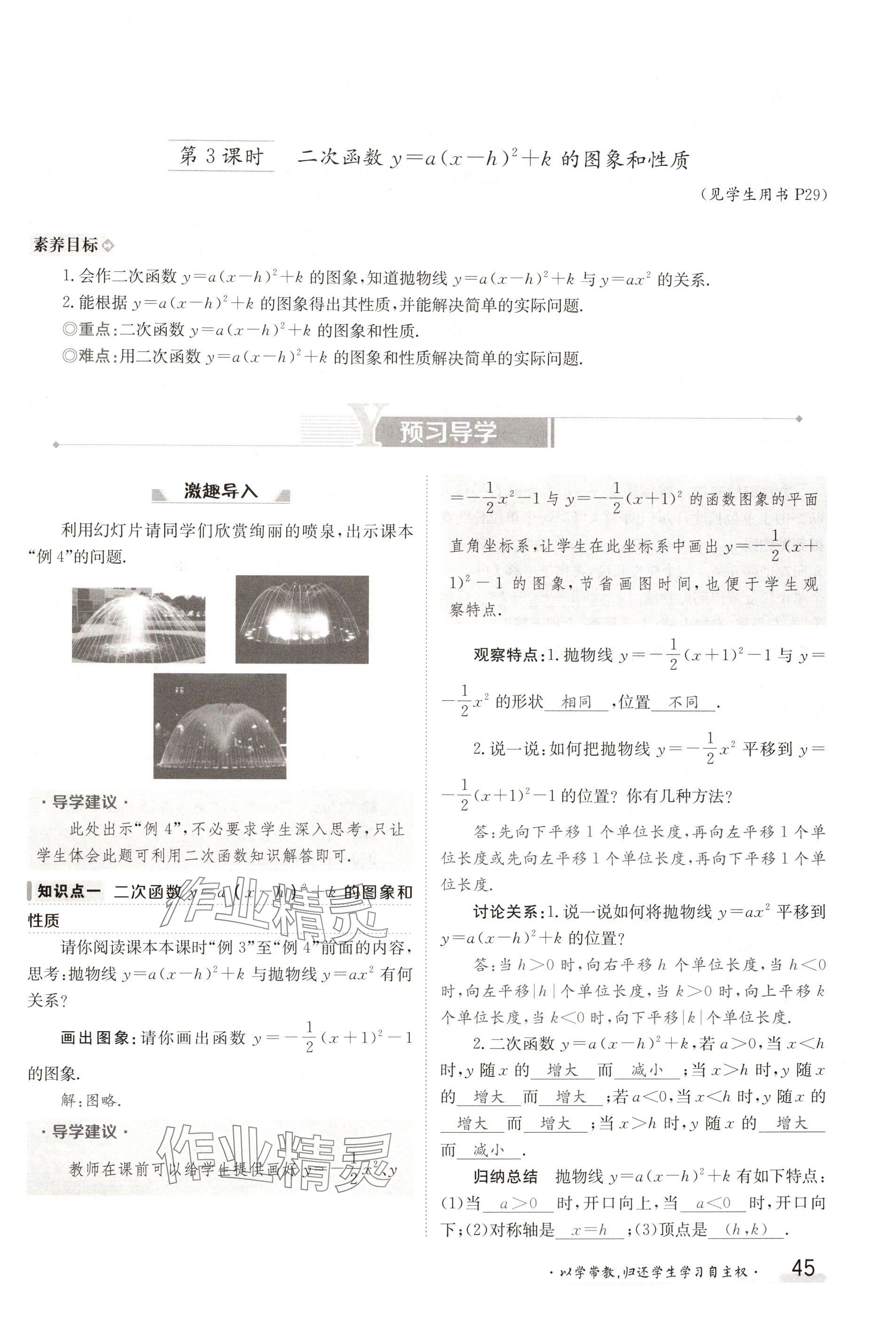 2024年金太陽(yáng)導(dǎo)學(xué)案九年級(jí)數(shù)學(xué)人教版 參考答案第45頁(yè)