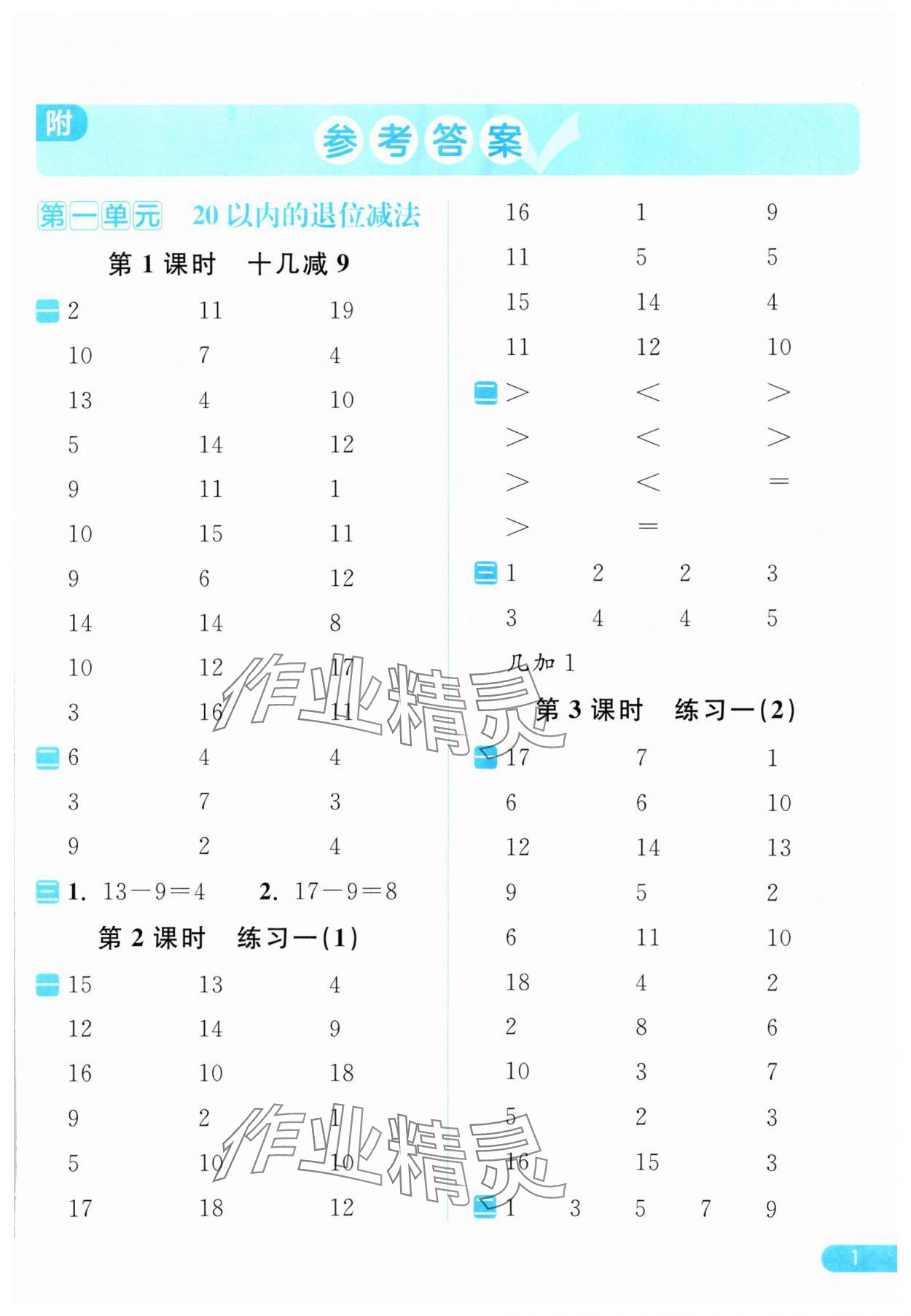 2024年亮点给力计算天天练一年级数学下册苏教版 第1页