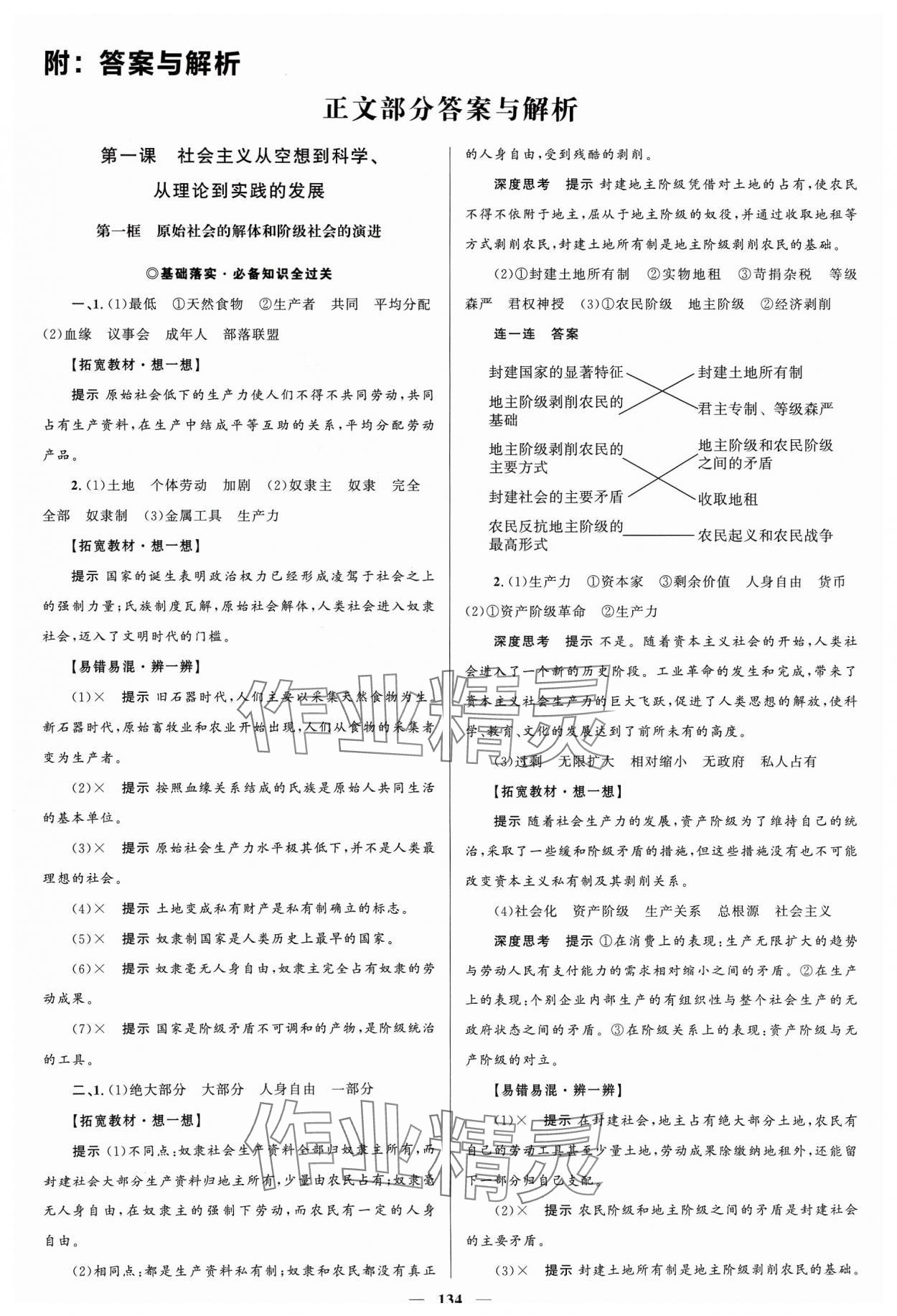 2023年高中同步學(xué)案優(yōu)化設(shè)計(jì)思想政治必修1人教版 參考答案第1頁(yè)