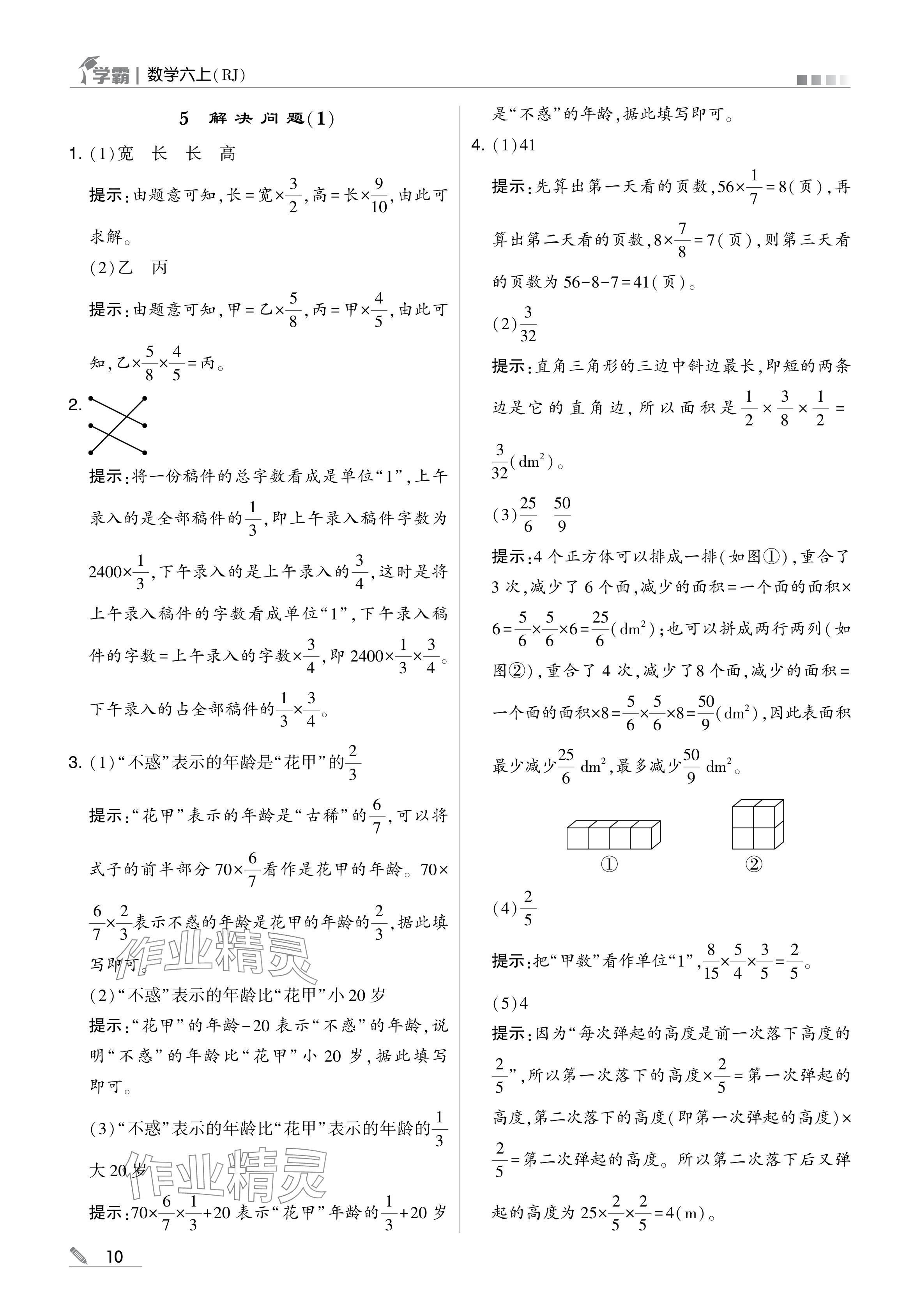 2024年學(xué)霸甘肅少年兒童出版社六年級(jí)數(shù)學(xué)上冊(cè)人教版 參考答案第10頁