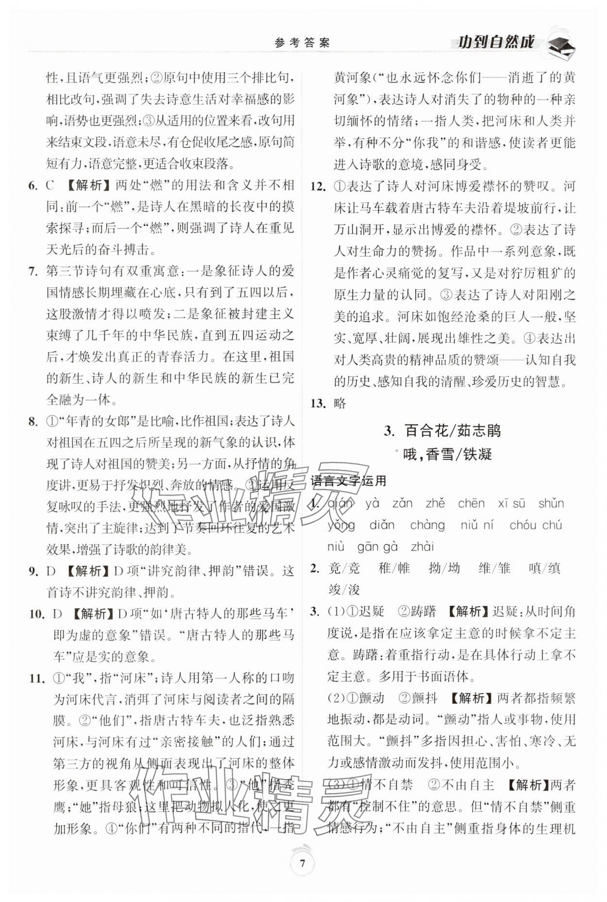 2023年功到自然成課時導(dǎo)學(xué)案語文必修上冊 第7頁