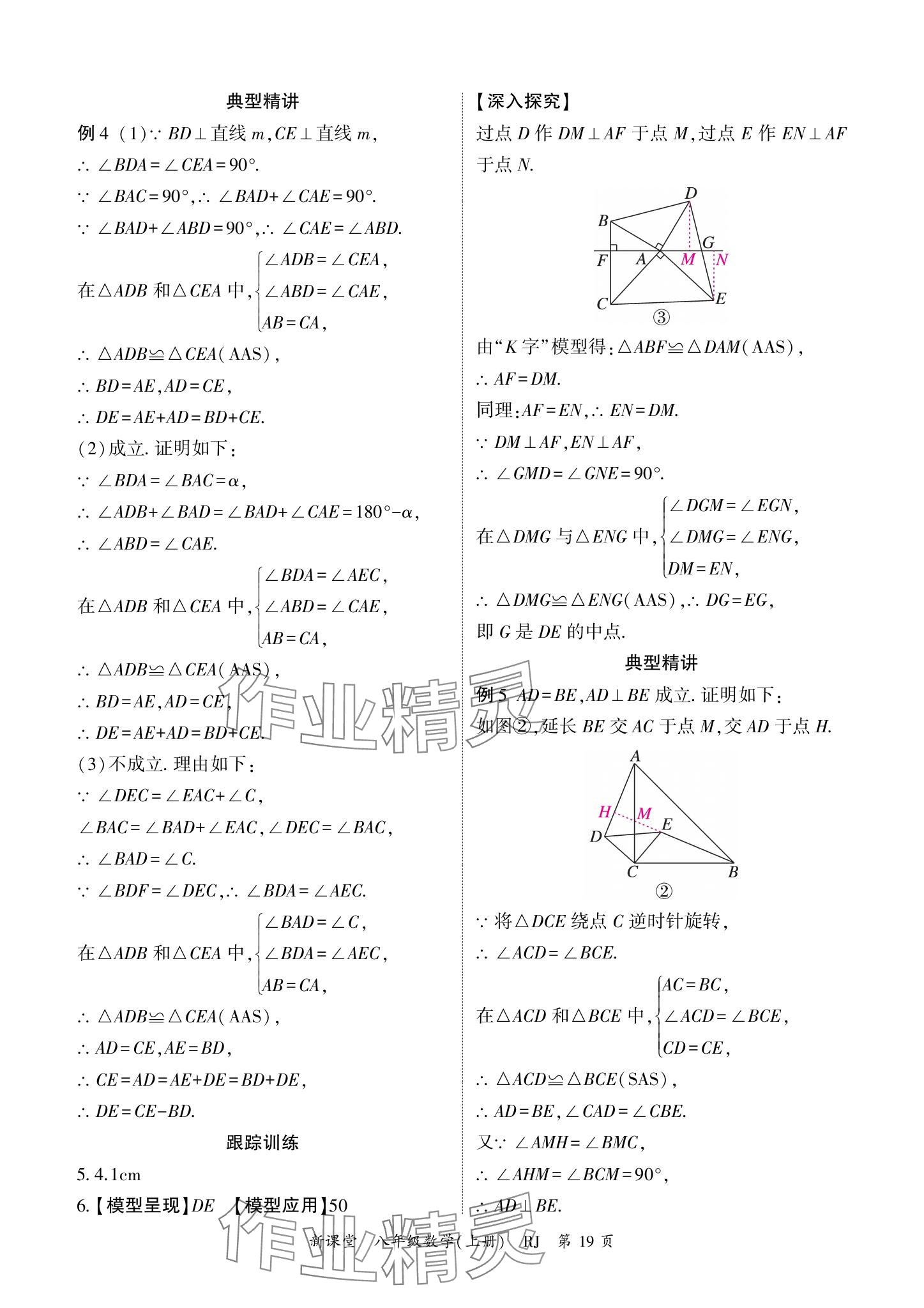 2024年啟航新課堂八年級(jí)數(shù)學(xué)上冊(cè)人教版 參考答案第19頁(yè)