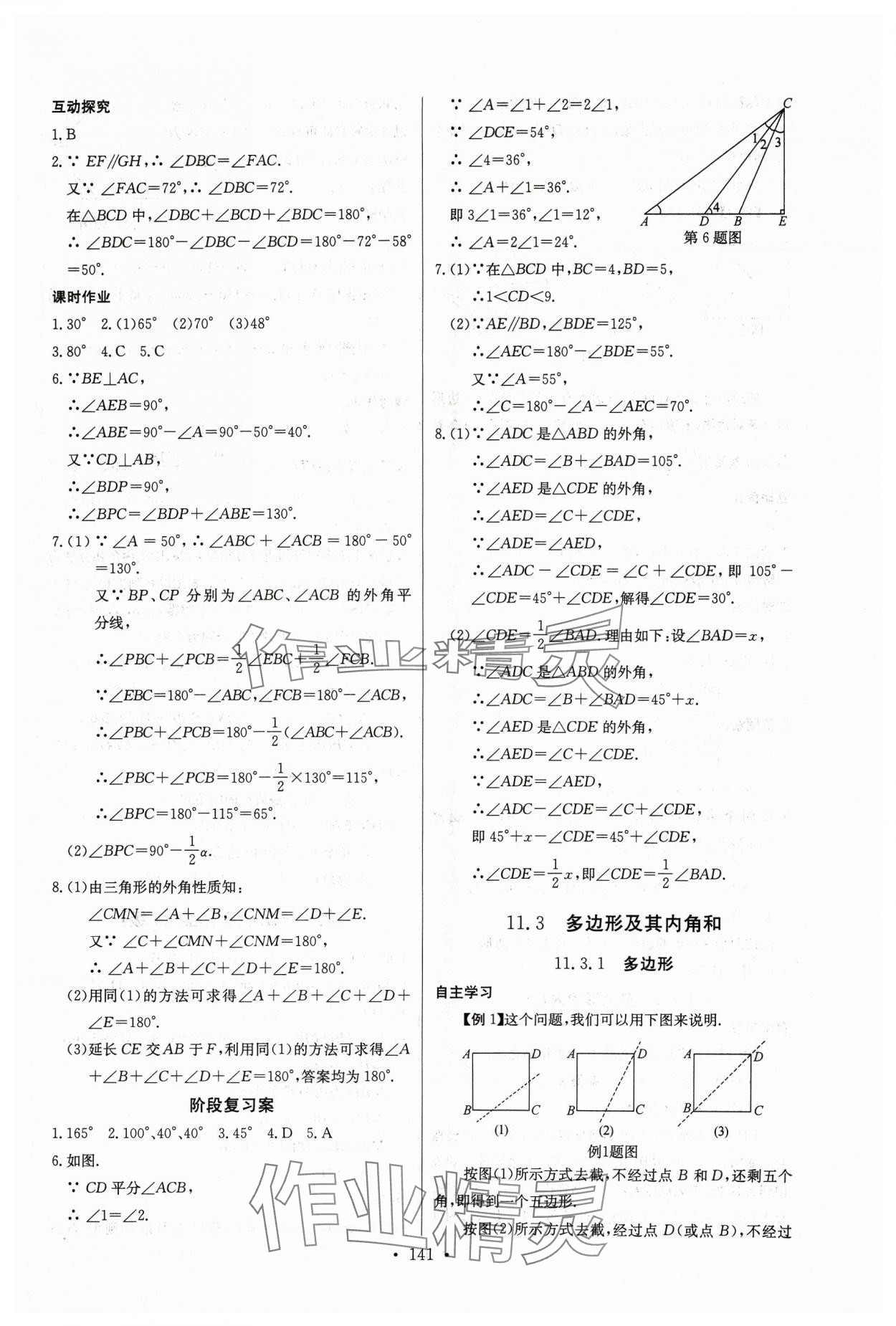 2023年長江全能學(xué)案同步練習(xí)冊八年級數(shù)學(xué)上冊人教版 第3頁