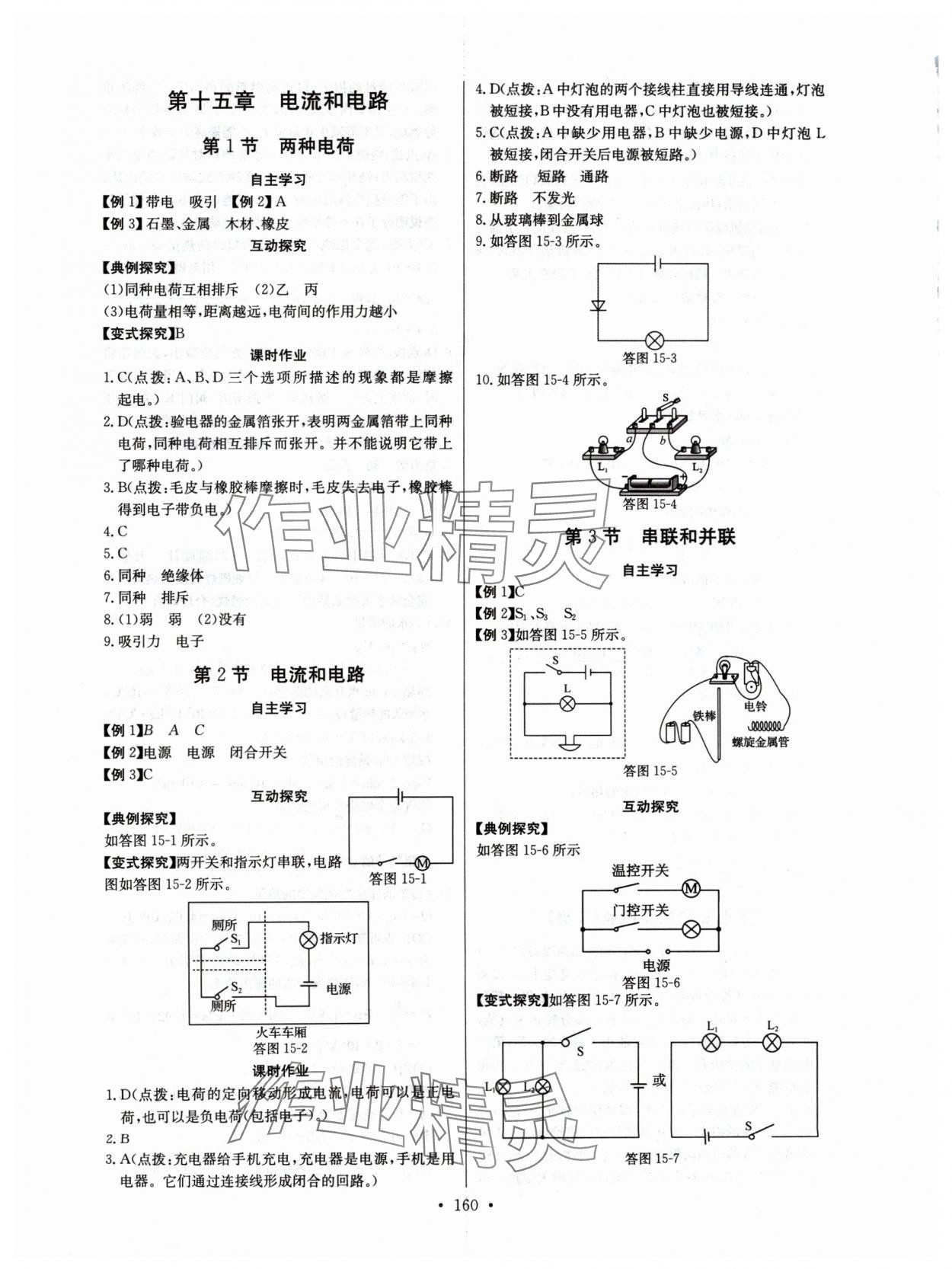 2024年长江全能学案同步练习册九年级物理全一册人教版 第6页