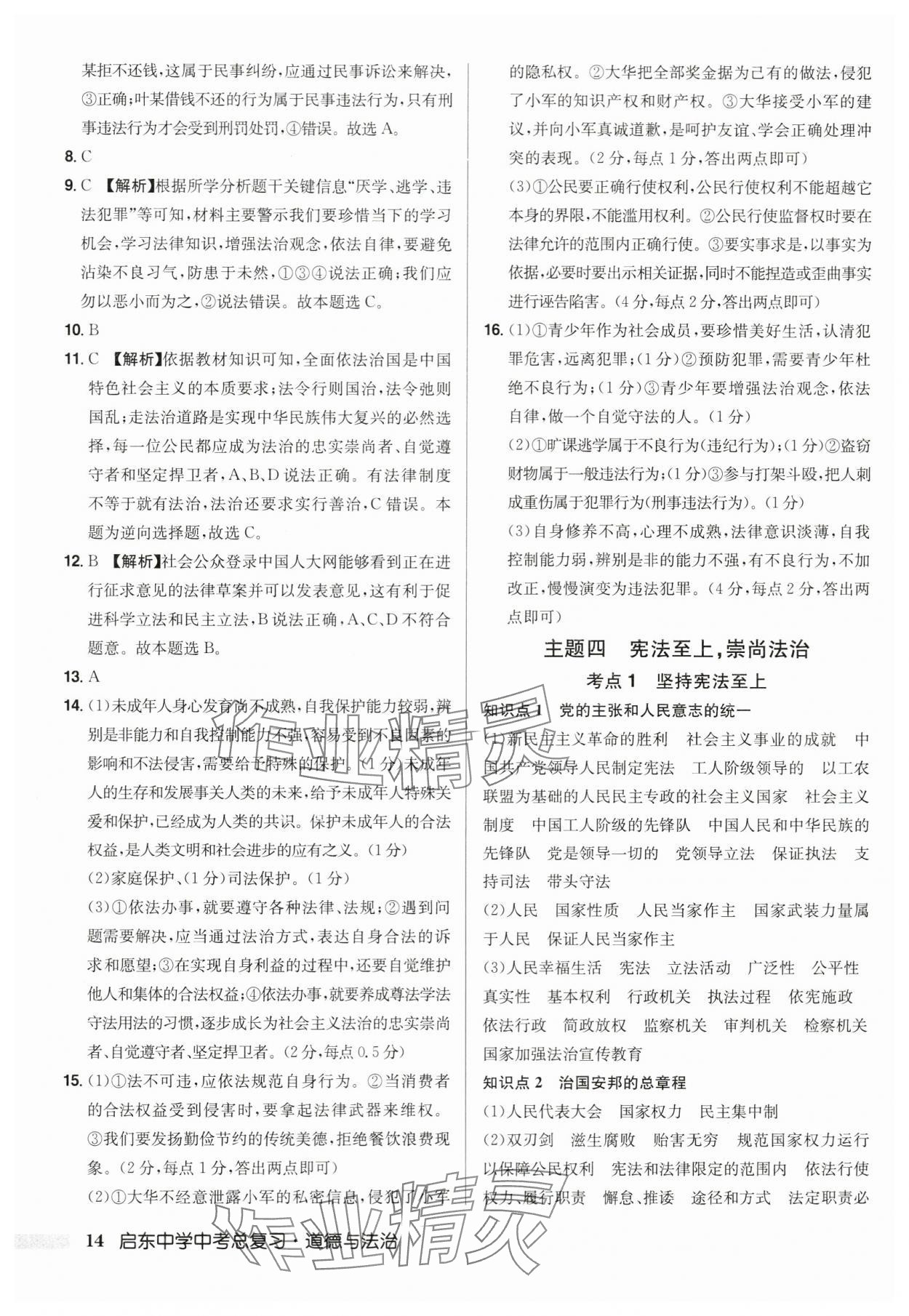 2024年启东中学中考总复习道德与法治徐州专版 第14页