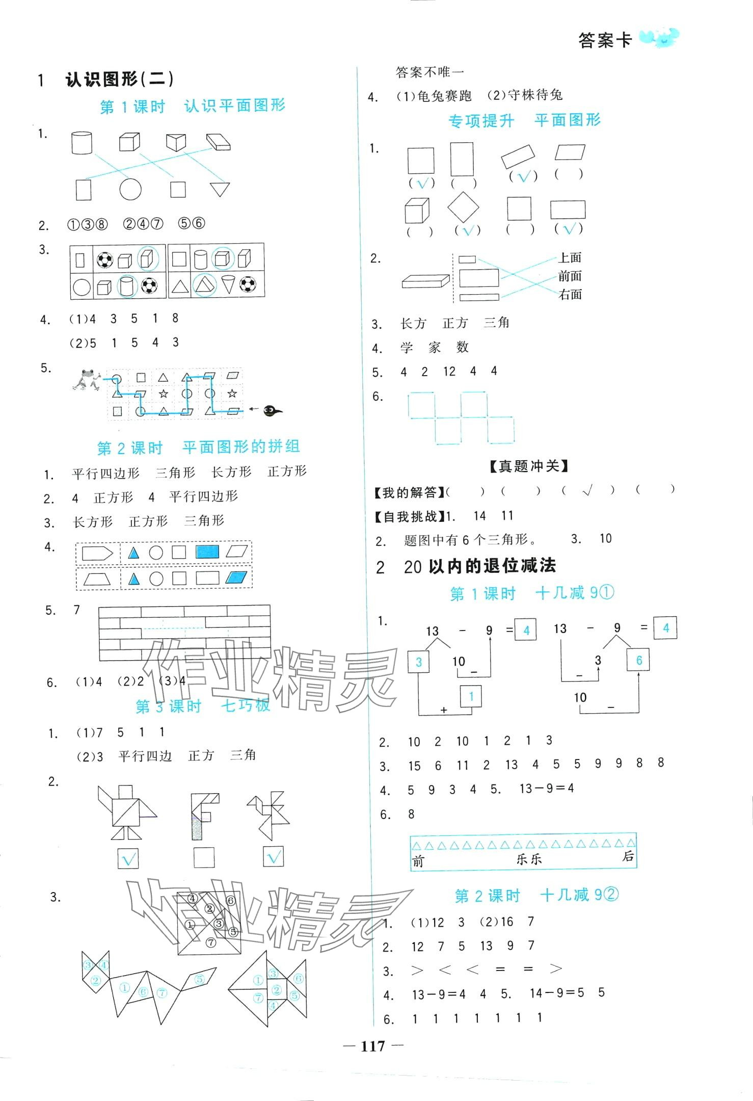 2024年世紀(jì)金榜金榜小博士一年級(jí)數(shù)學(xué)下冊(cè)人教版 第1頁