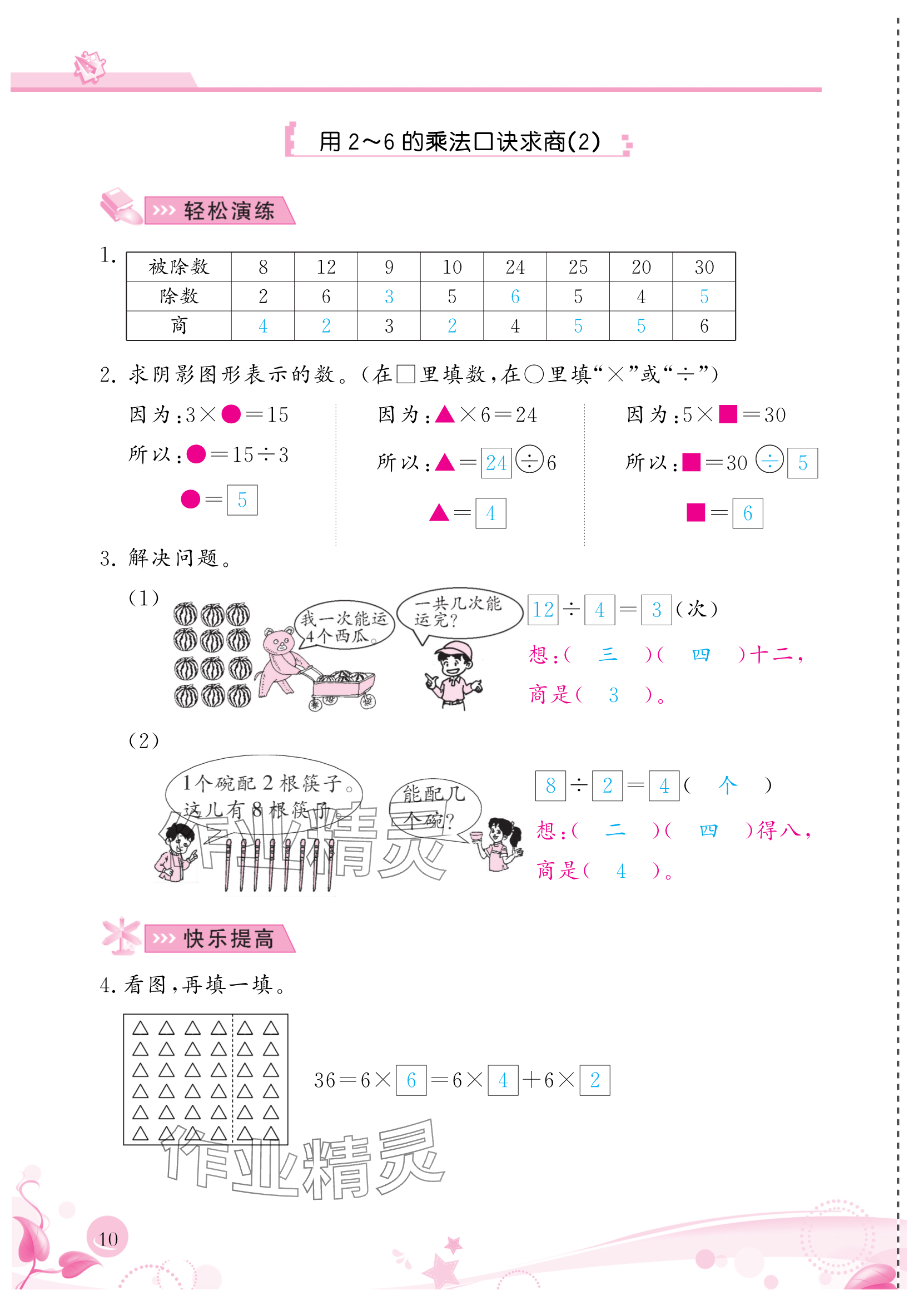 2024年小学生学习指导丛书二年级数学下册人教版 参考答案第10页