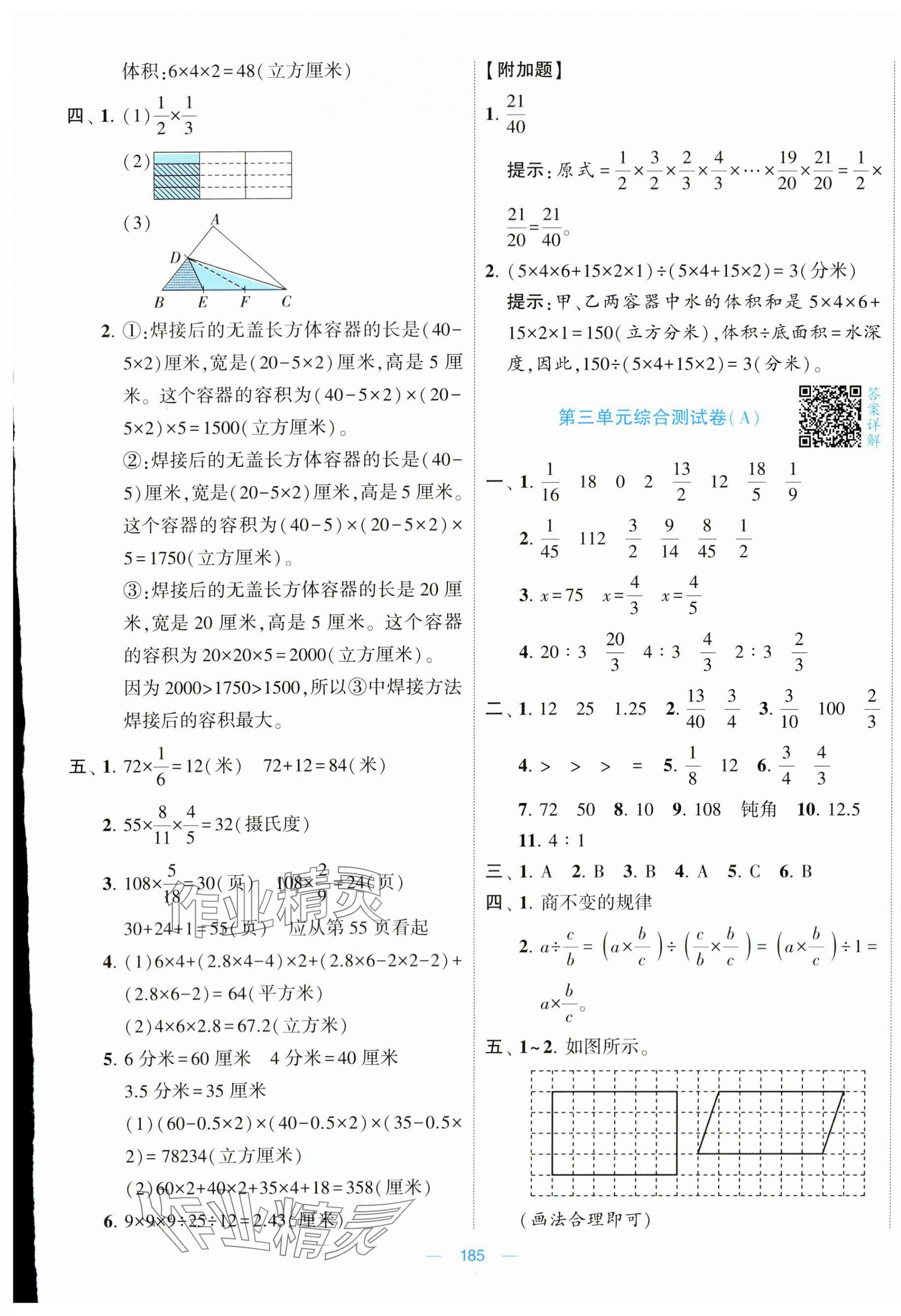 2024年学霸提优大试卷六年级数学上册江苏国标版 第5页