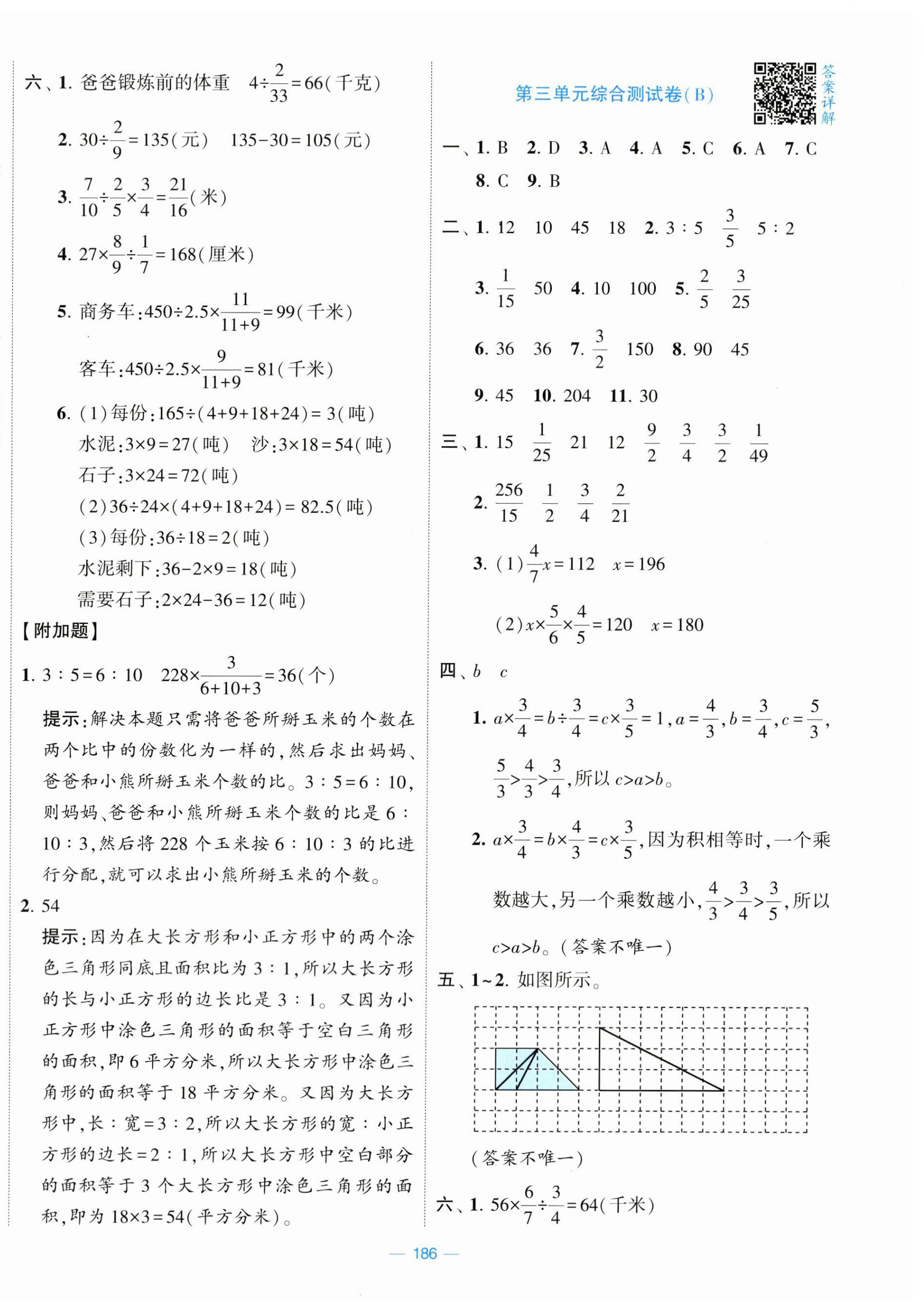 2024年学霸提优大试卷六年级数学上册江苏国标版 第6页