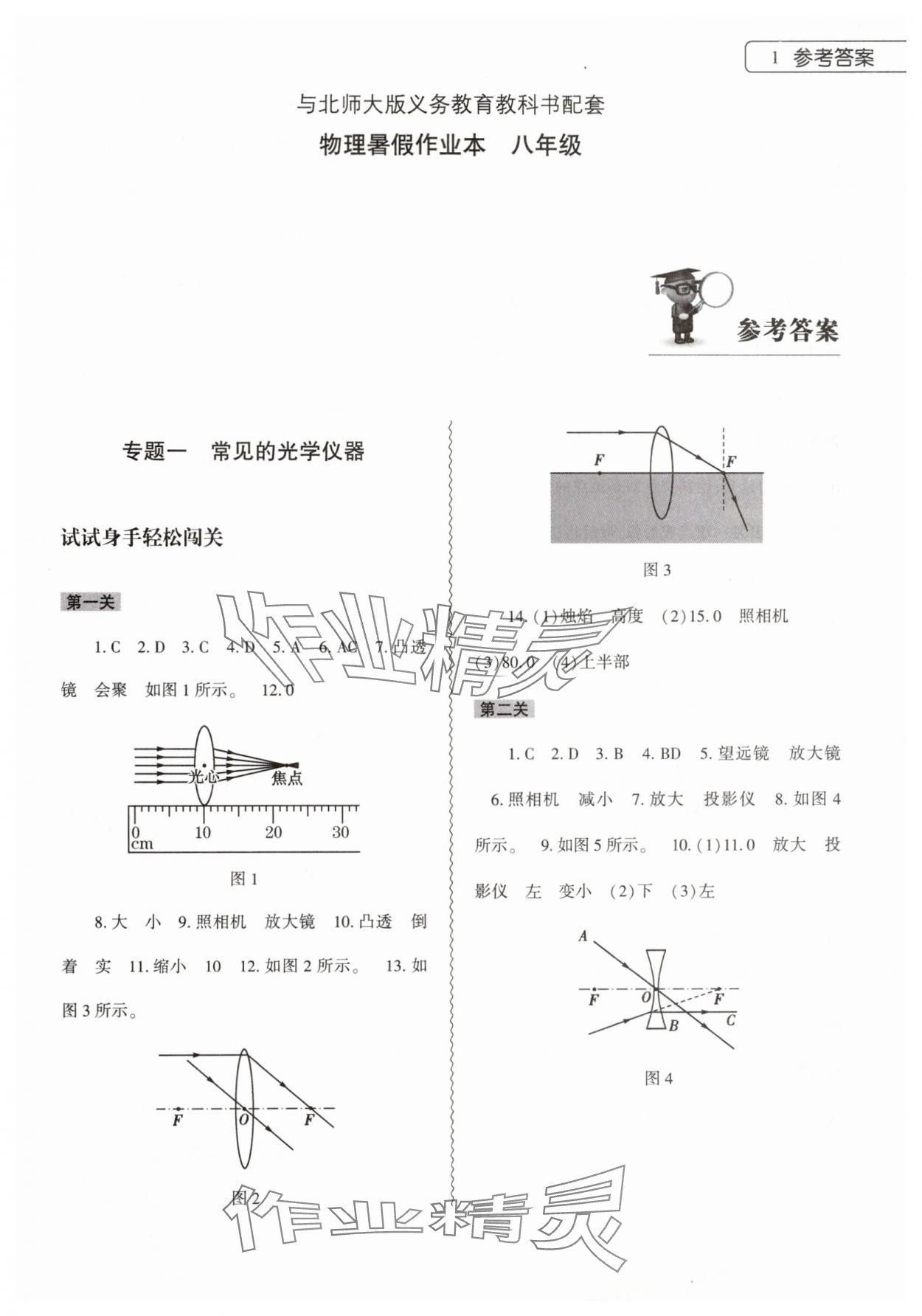 2024年暑假作業(yè)本八年級物理北師大版大象出版社 第1頁