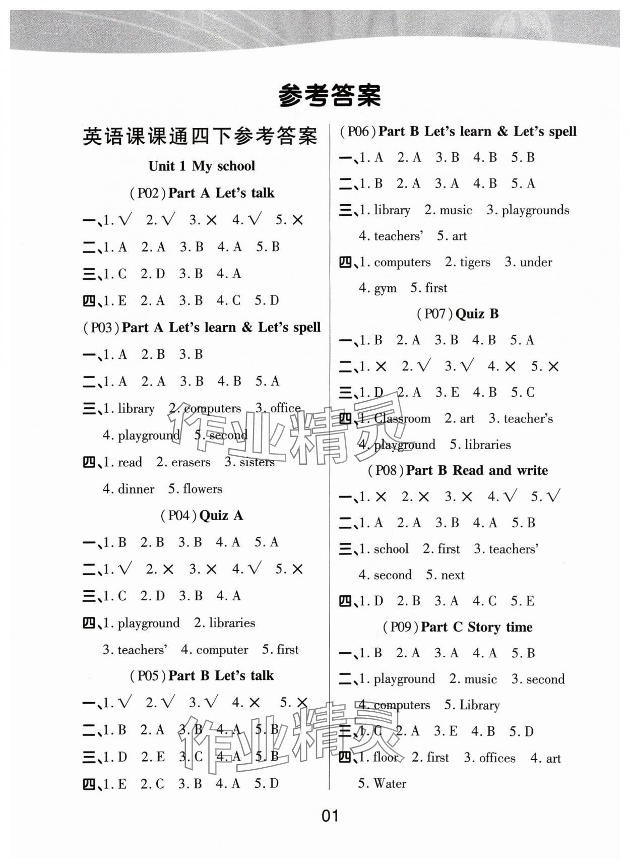 2024年名师英语课课通四年级英语下册人教版 第1页