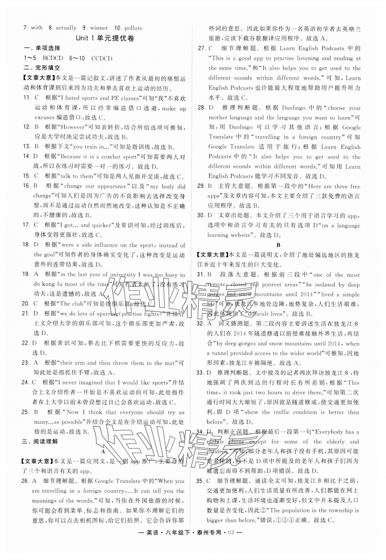 2024年學(xué)霸組合訓(xùn)練八年級(jí)英語(yǔ)下冊(cè)譯林版泰州專版 第3頁(yè)