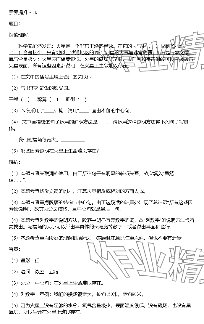 2023年同步實踐評價課程基礎(chǔ)訓(xùn)練湖南少年兒童出版社六年級語文上冊人教版 參考答案第108頁