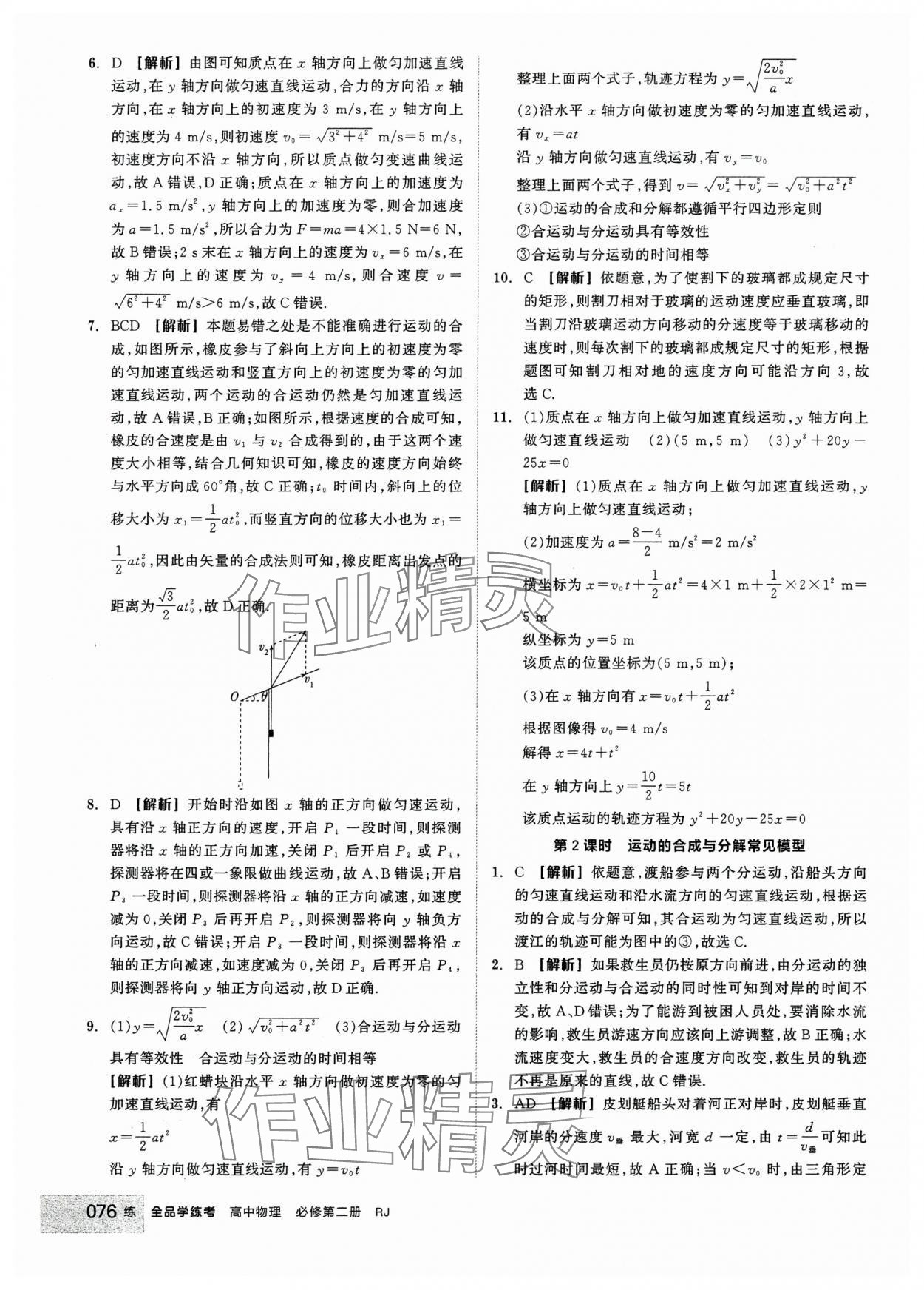 2024年全品學(xué)練考高中物理必修2人教版 第2頁