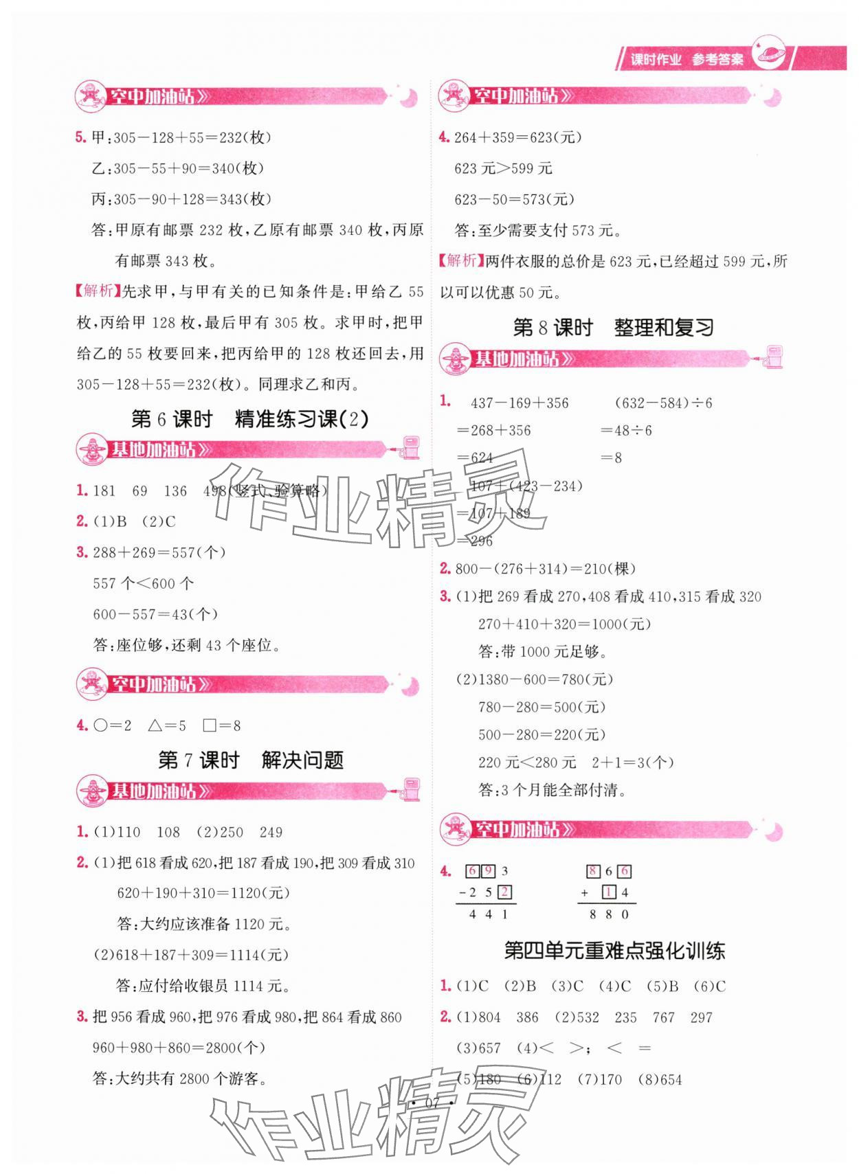 2024年趣味数学三年级上册人教版 第7页