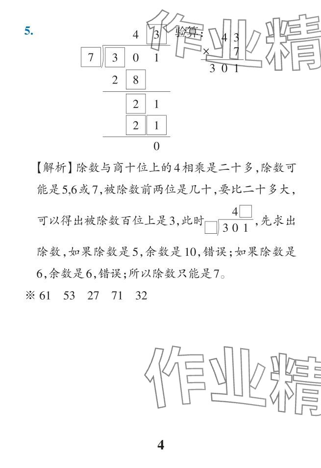 2024年小學(xué)學(xué)霸作業(yè)本三年級數(shù)學(xué)下冊人教版 參考答案第35頁