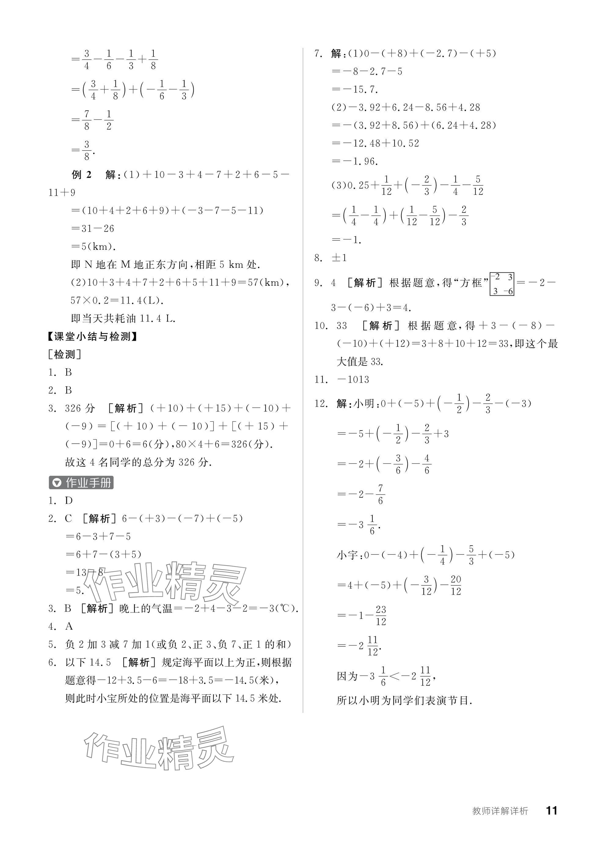 2024年全品學練考七年級數(shù)學上冊滬科版 參考答案第11頁