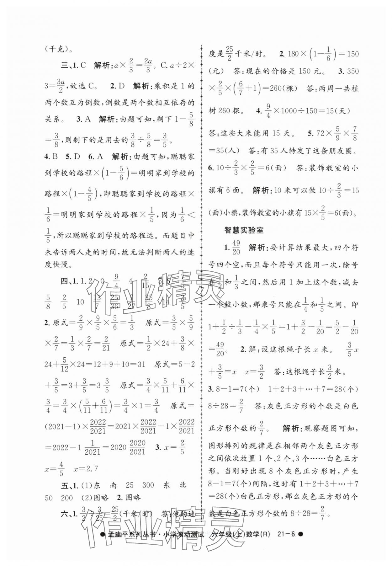 2024年孟建平小學滾動測試六年級數(shù)學上冊人教版 第6頁