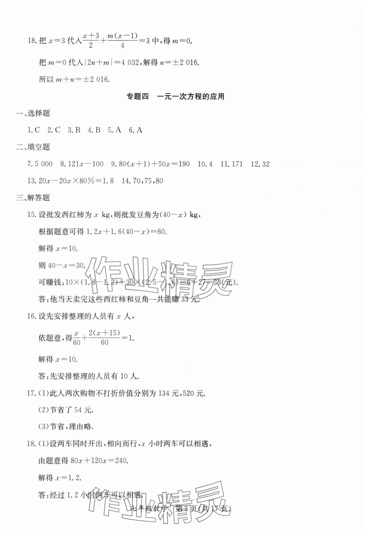 2024年寒假作業(yè)延邊教育出版社七年級(jí)合訂本人教版B版河南專(zhuān)版 第3頁(yè)