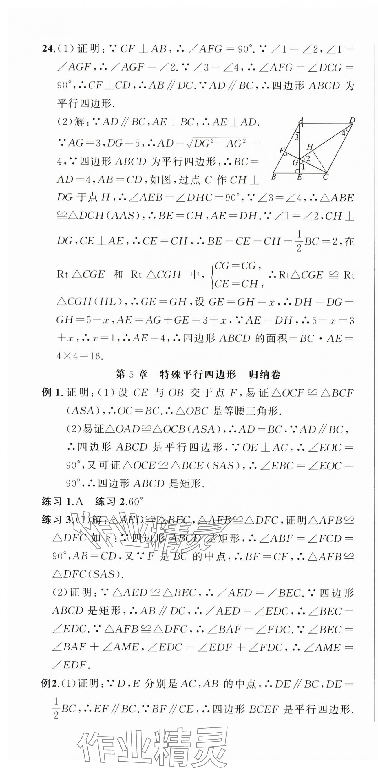 2024年名师面对面期末大通关八年级数学下册浙教版 参考答案第10页