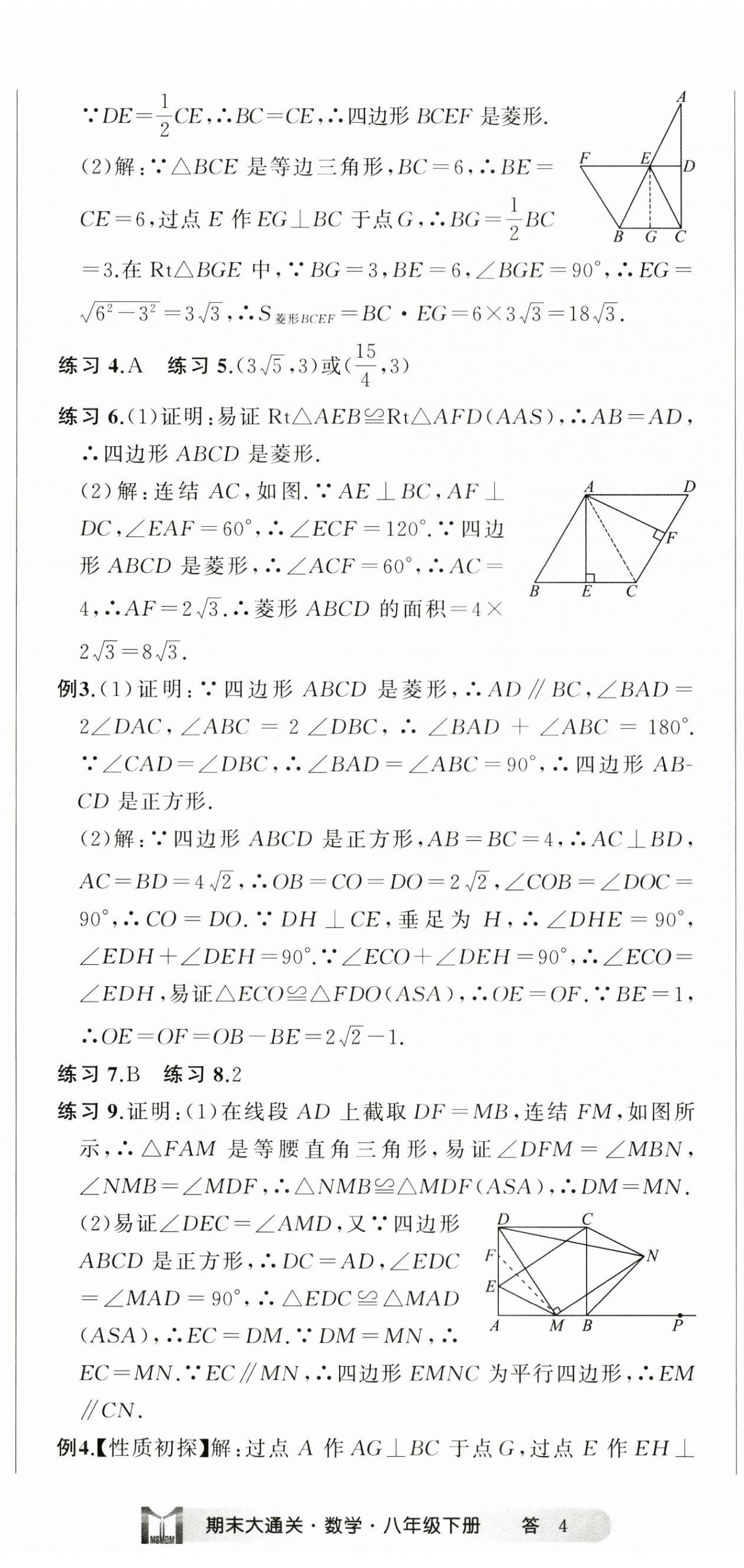 2024年名师面对面期末大通关八年级数学下册浙教版 参考答案第11页