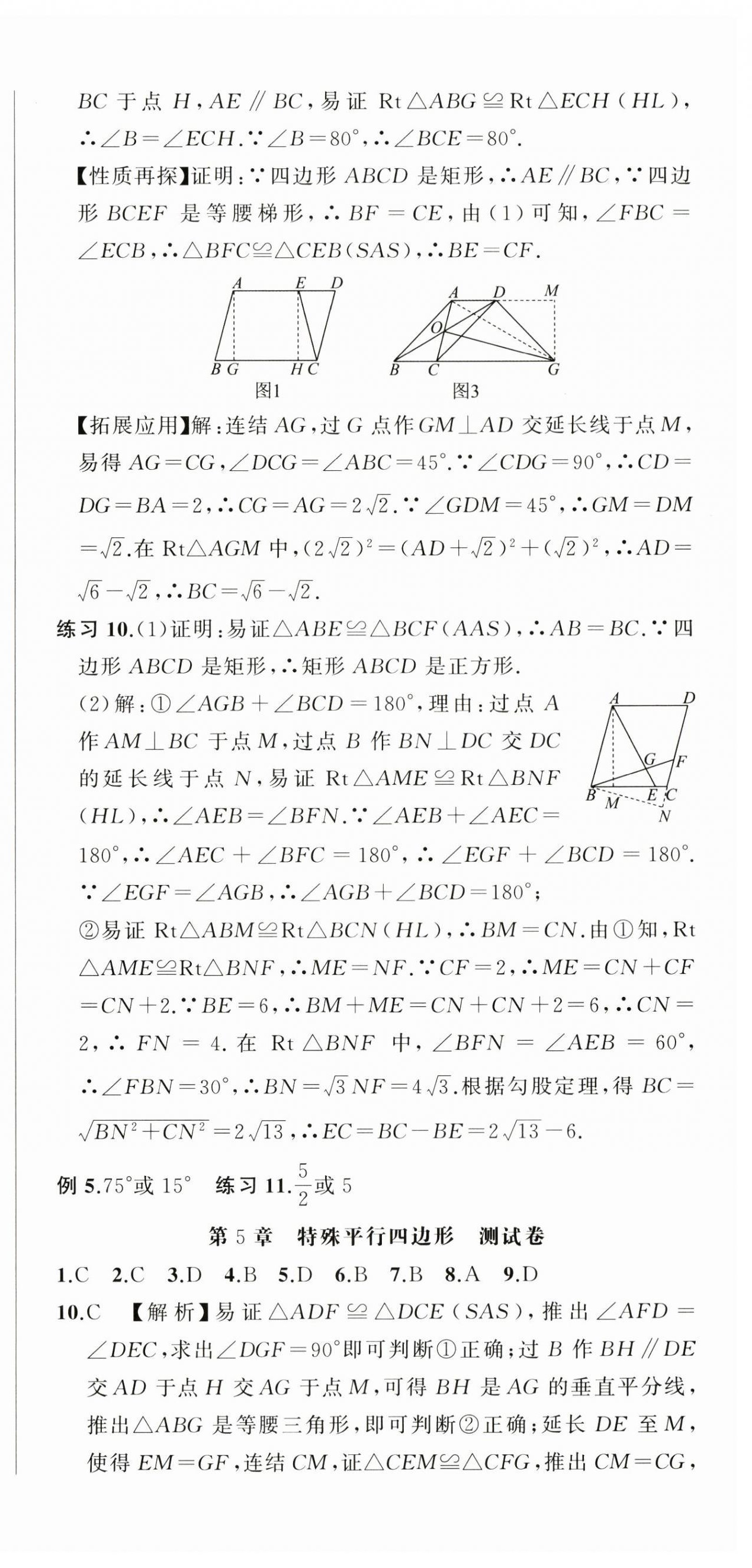 2024年名师面对面期末大通关八年级数学下册浙教版 参考答案第12页