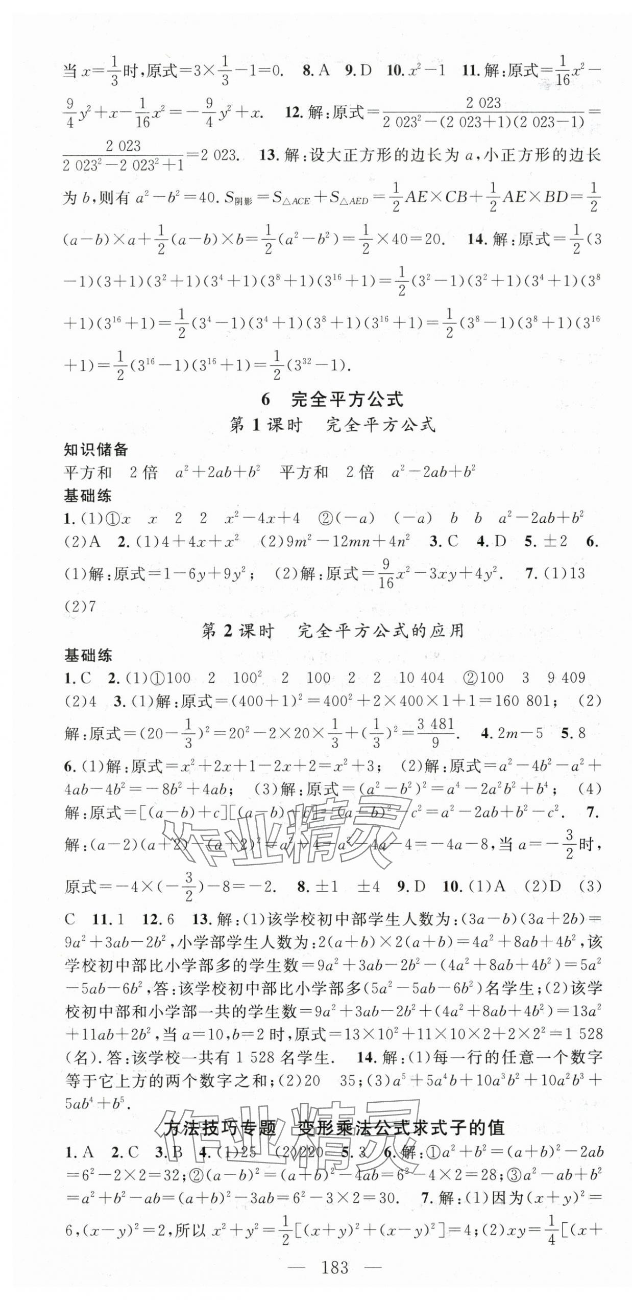 2024年名师学案七年级数学下册北师大版 第4页