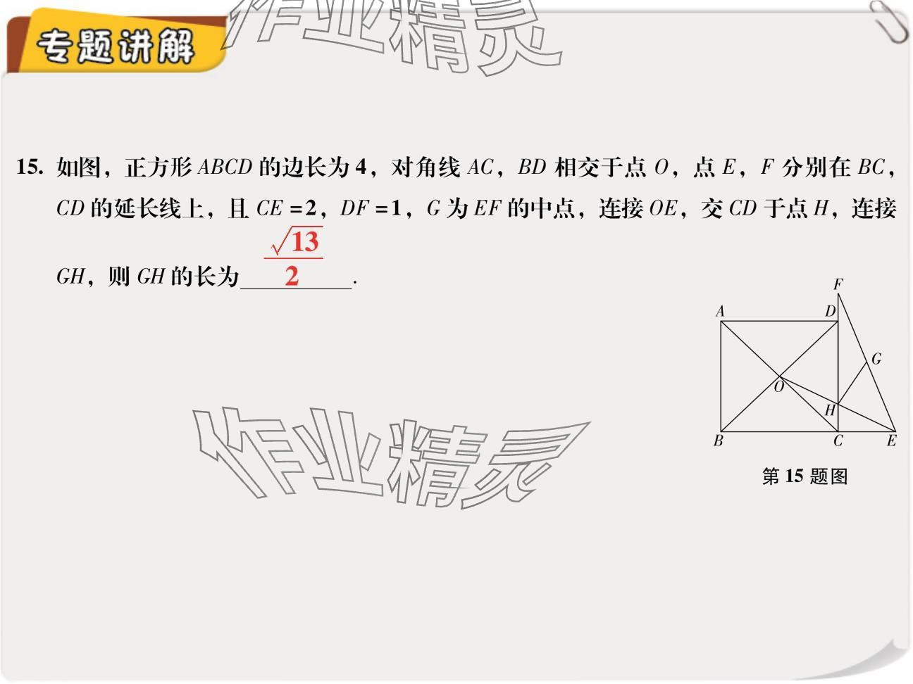 2024年复习直通车期末复习与假期作业九年级数学北师大版 参考答案第65页