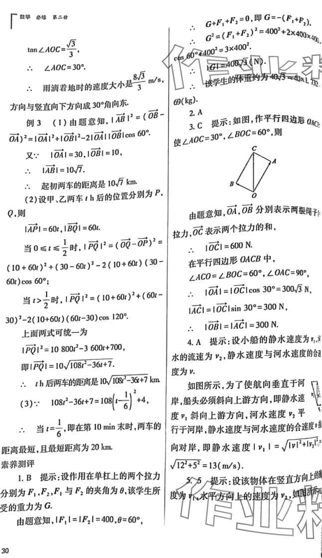 2024年普通高中新課程同步練習(xí)冊(cè)高中數(shù)學(xué)必修第一冊(cè)人教版 第30頁(yè)