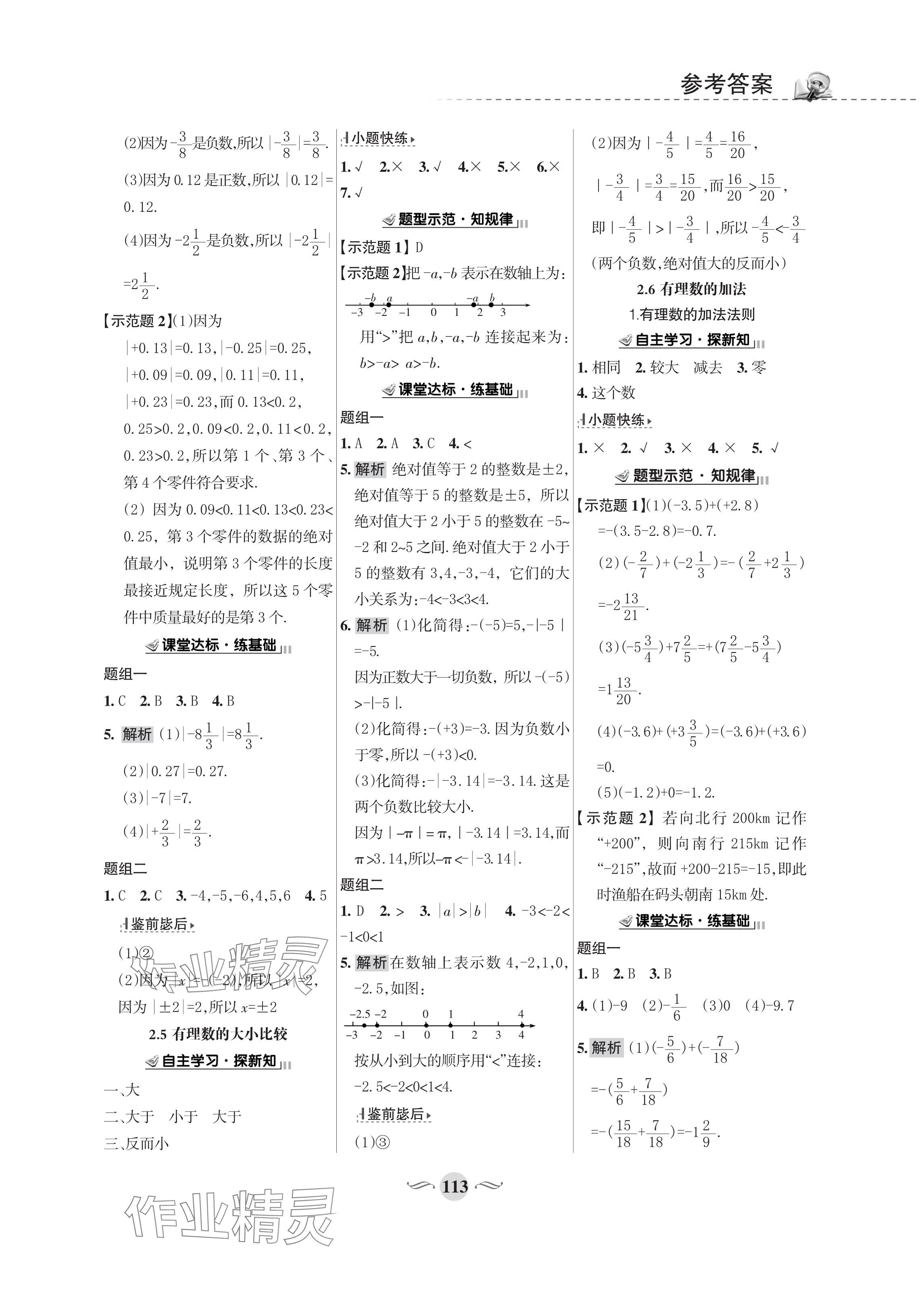 2023年配套综合练习甘肃七年级数学上册华师大版 参考答案第3页