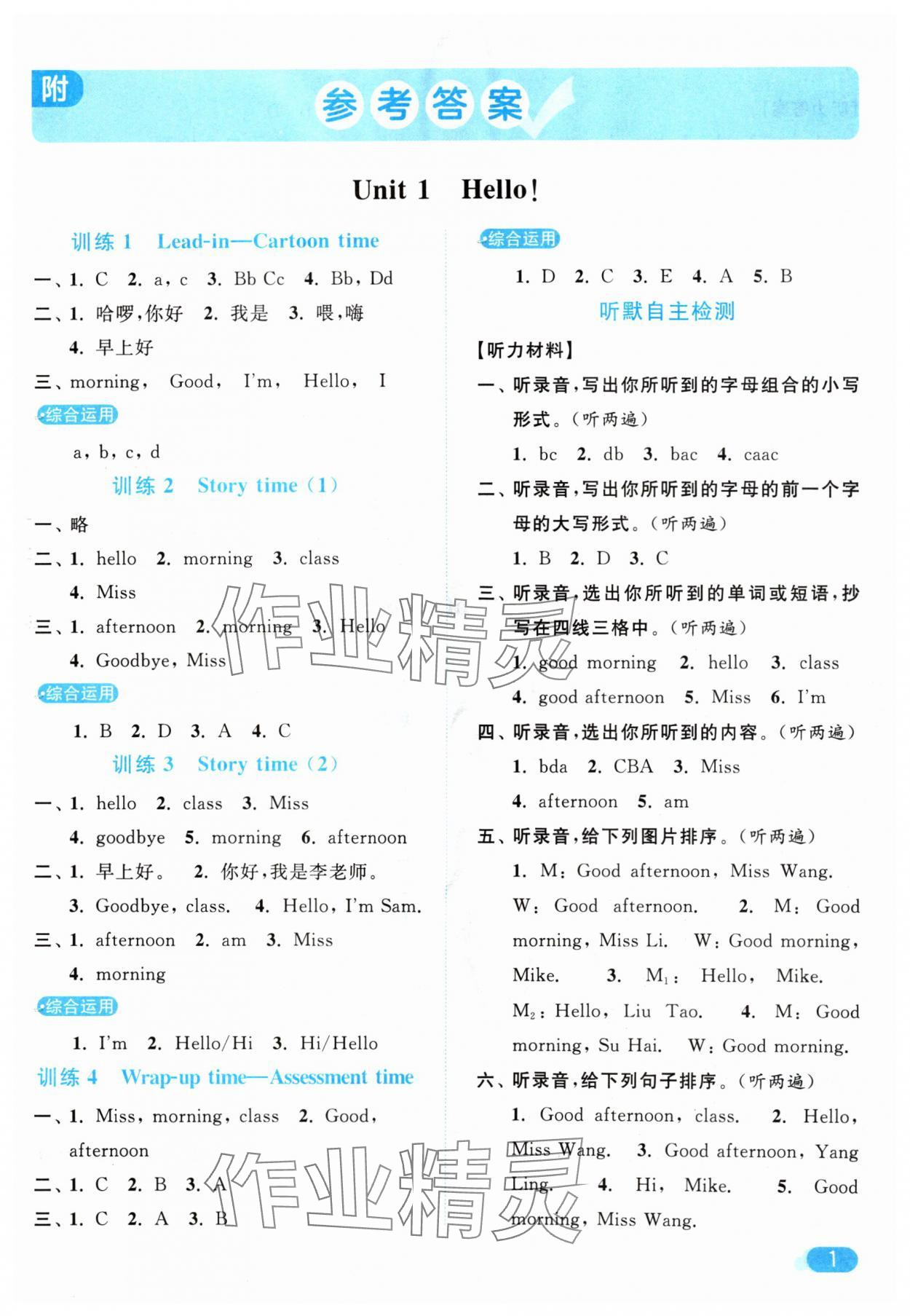 2024年亮点给力默写天天练三年级英语上册译林版 参考答案第1页