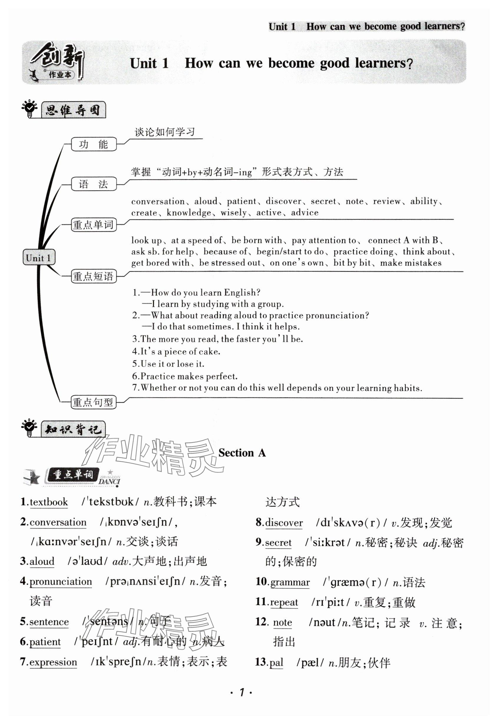 2024年創(chuàng)新課堂創(chuàng)新作業(yè)本九年級(jí)英語(yǔ)上冊(cè)人教版 參考答案第17頁(yè)