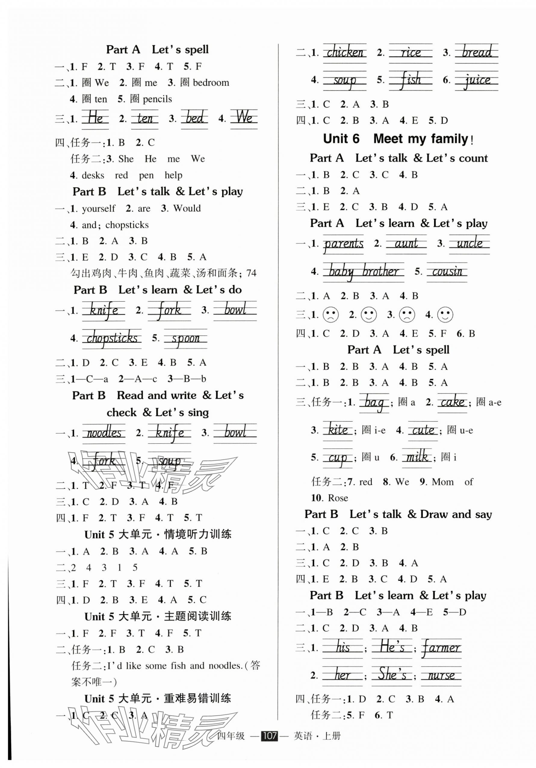 2024年狀元成才路創(chuàng)優(yōu)作業(yè)100分四年級英語上冊人教版浙江專版 參考答案第5頁