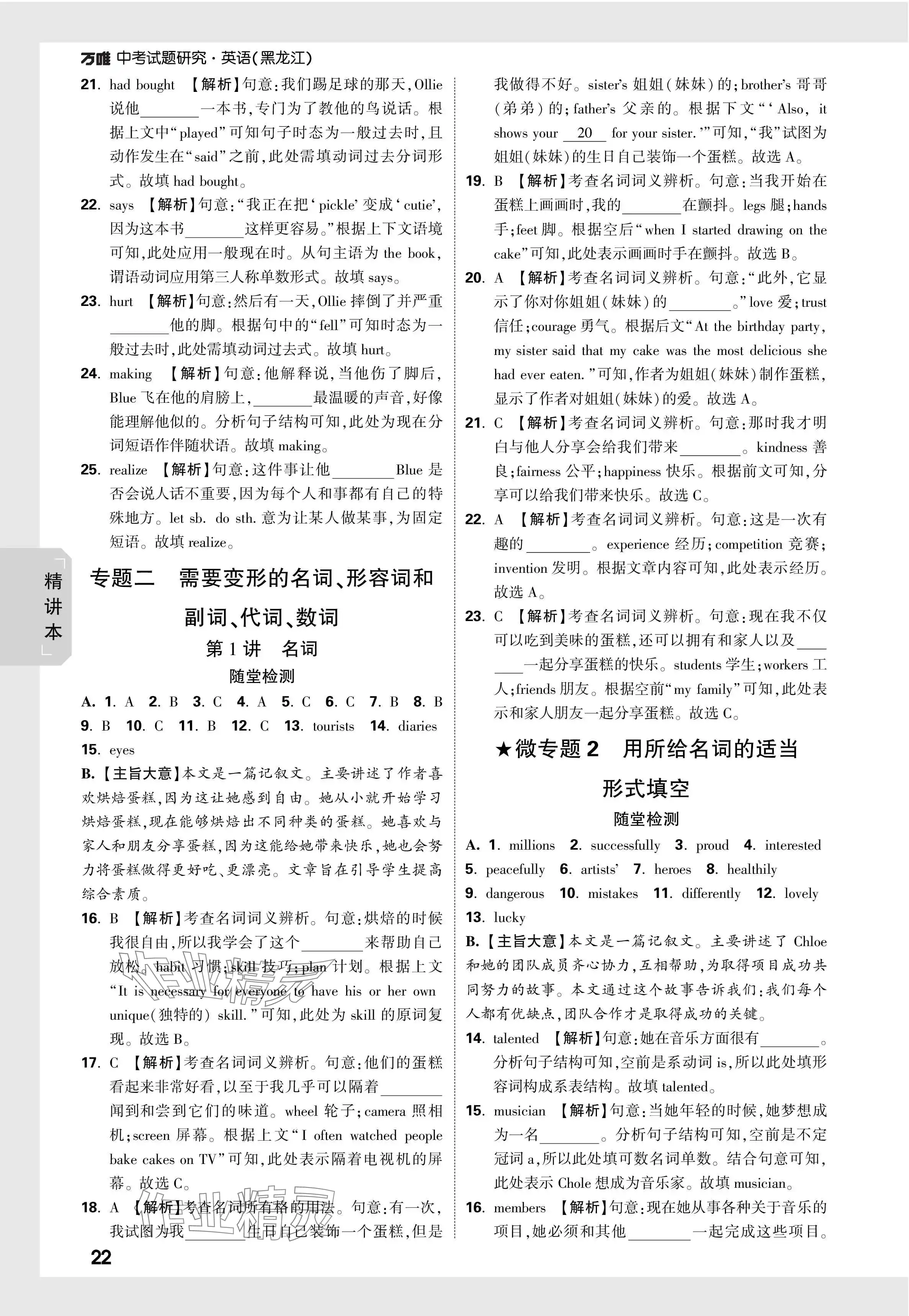 2024年万唯中考试题研究英语黑龙江专版 第22页