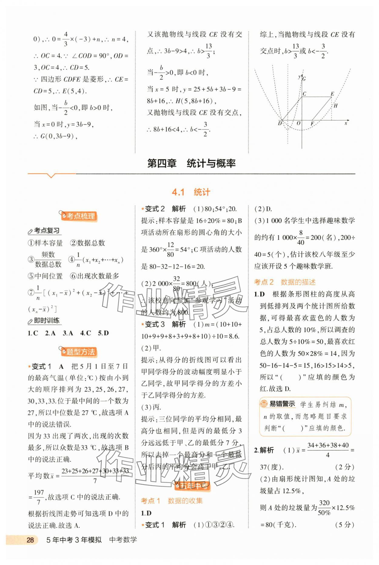 2024年5年中考3年模拟数学河北专版 第28页