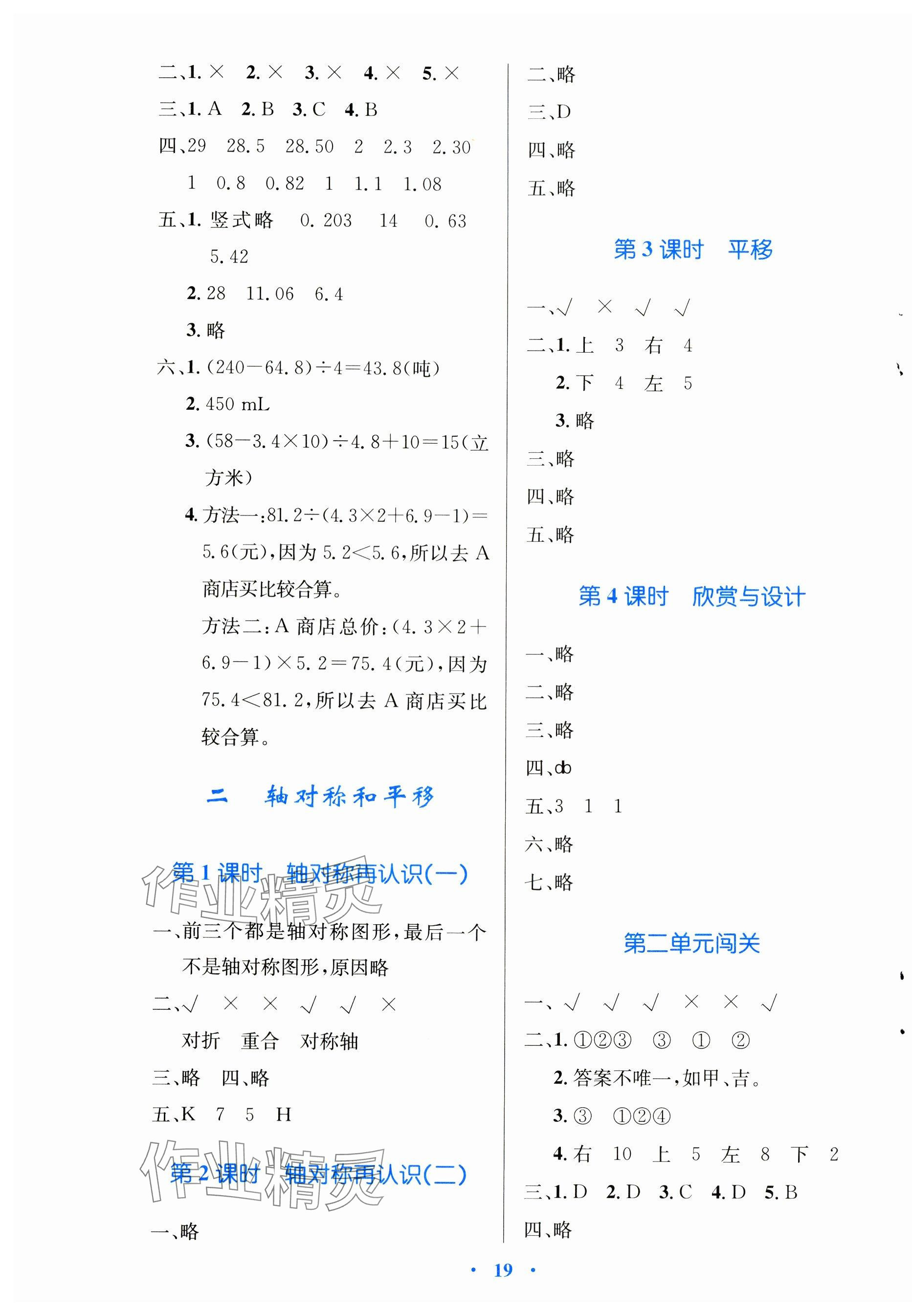 2023年同步測(cè)控優(yōu)化設(shè)計(jì)五年級(jí)數(shù)學(xué)上冊(cè)北師大版 第3頁(yè)