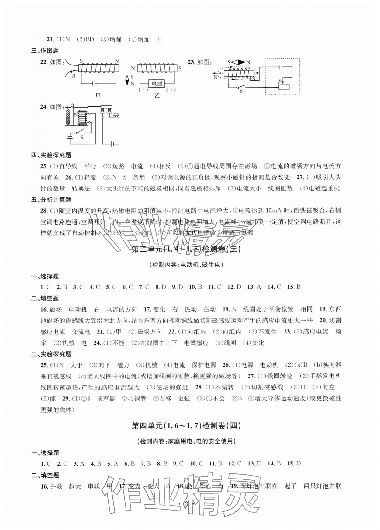 2024年習(xí)題e百檢測卷八年級科學(xué)下冊浙教版 參考答案第2頁